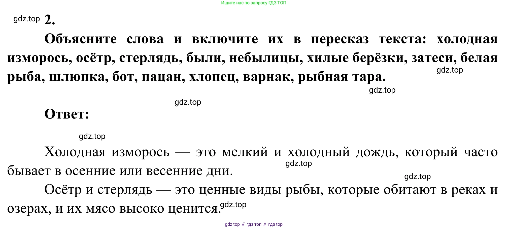 Литература, 5 класс Учебник, авторы: Коровина Вера Яновна, Журавлев Виктор Петрович, Коровин Валентин Иванович, издательство Просвещение, Москва, 2023, бирюзового цвета, Часть 2, страница 73, номер 2, Решение