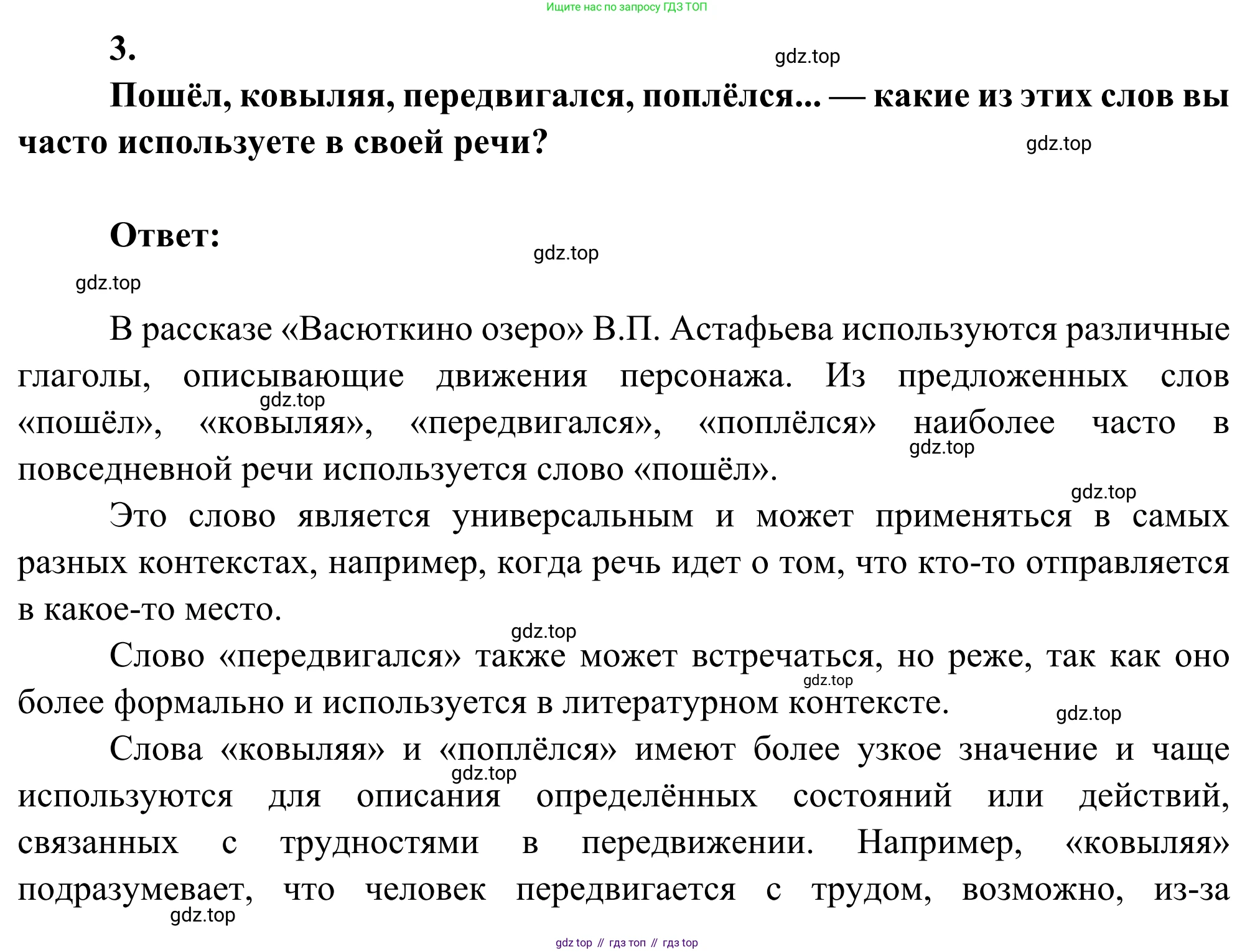 Литература, 5 класс Учебник, авторы: Коровина Вера Яновна, Журавлев Виктор Петрович, Коровин Валентин Иванович, издательство Просвещение, Москва, 2023, бирюзового цвета, Часть 2, страница 73, номер 3, Решение