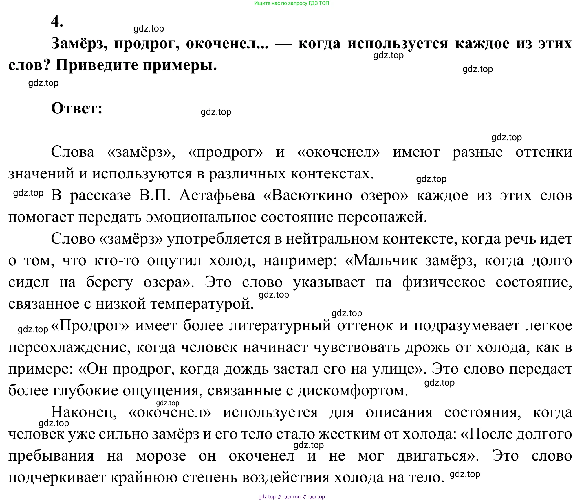 Литература, 5 класс Учебник, авторы: Коровина Вера Яновна, Журавлев Виктор Петрович, Коровин Валентин Иванович, издательство Просвещение, Москва, 2023, бирюзового цвета, Часть 2, страница 73, номер 4, Решение