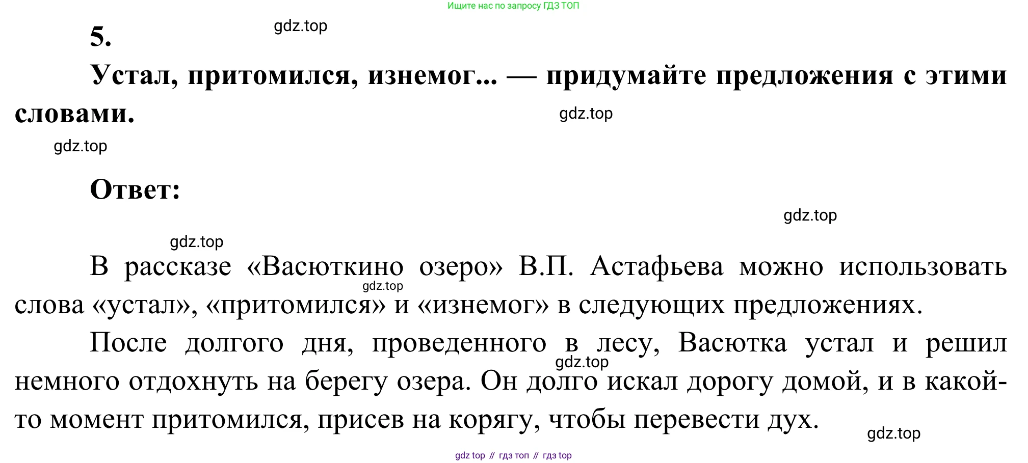 Литература, 5 класс Учебник, авторы: Коровина Вера Яновна, Журавлев Виктор Петрович, Коровин Валентин Иванович, издательство Просвещение, Москва, 2023, бирюзового цвета, Часть 2, страница 73, номер 5, Решение