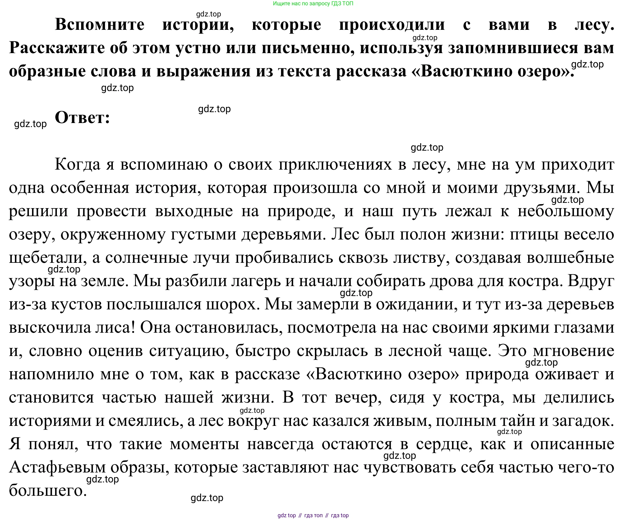 Литература, 5 класс Учебник, авторы: Коровина Вера Яновна, Журавлев Виктор Петрович, Коровин Валентин Иванович, издательство Просвещение, Москва, 2023, бирюзового цвета, Часть 2, страница 73, Решение