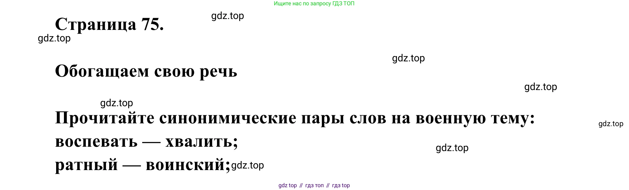 Литература, 5 класс Учебник, авторы: Коровина Вера Яновна, Журавлев Виктор Петрович, Коровин Валентин Иванович, издательство Просвещение, Москва, 2023, бирюзового цвета, Часть 2, страница 75, номер 1, Решение