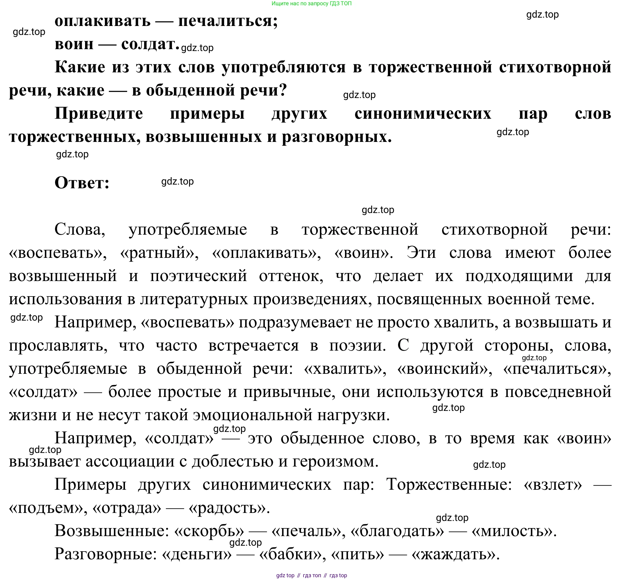 Литература, 5 класс Учебник, авторы: Коровина Вера Яновна, Журавлев Виктор Петрович, Коровин Валентин Иванович, издательство Просвещение, Москва, 2023, бирюзового цвета, Часть 2, страница 75, номер 1, Решение (продолжение 2)