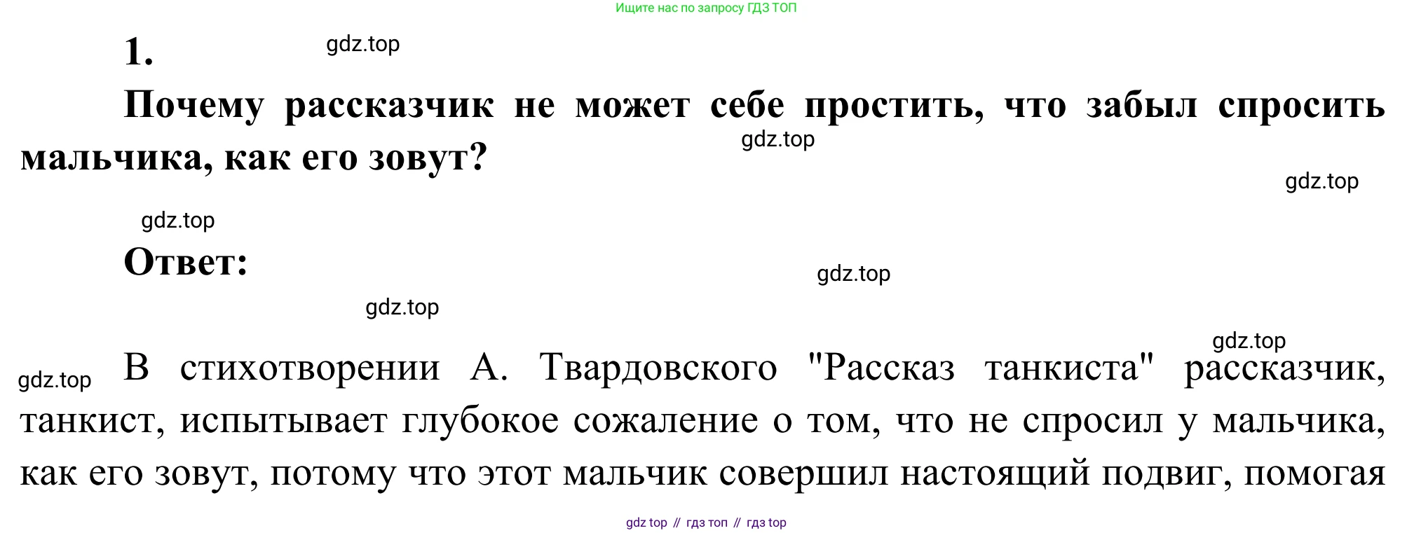 Литература, 5 класс Учебник, авторы: Коровина Вера Яновна, Журавлев Виктор Петрович, Коровин Валентин Иванович, издательство Просвещение, Москва, 2023, бирюзового цвета, Часть 2, страница 77, номер 1, Решение