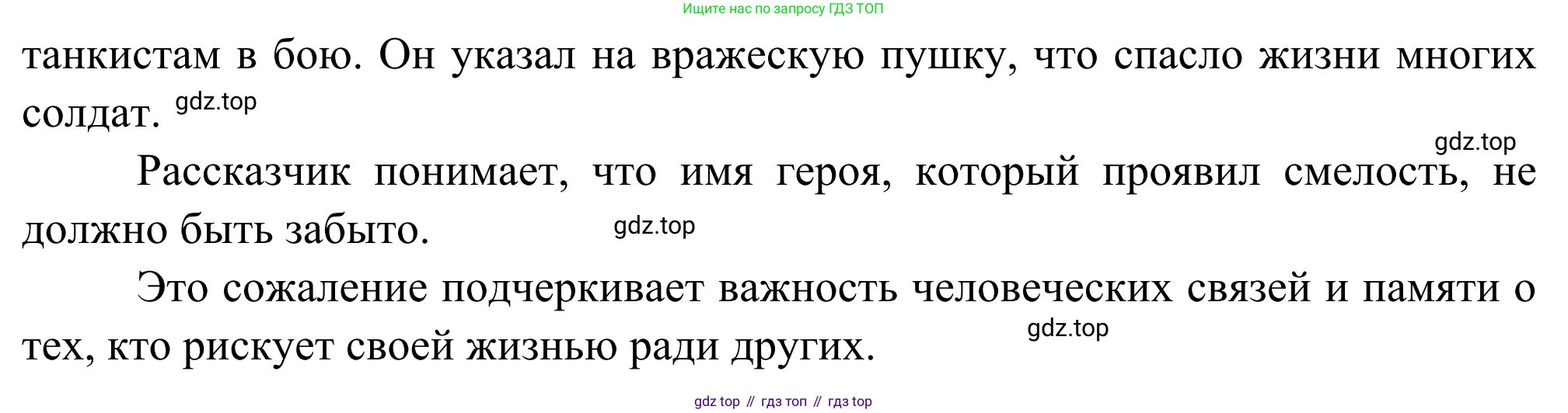 Литература, 5 класс Учебник, авторы: Коровина Вера Яновна, Журавлев Виктор Петрович, Коровин Валентин Иванович, издательство Просвещение, Москва, 2023, бирюзового цвета, Часть 2, страница 77, номер 1, Решение (продолжение 2)