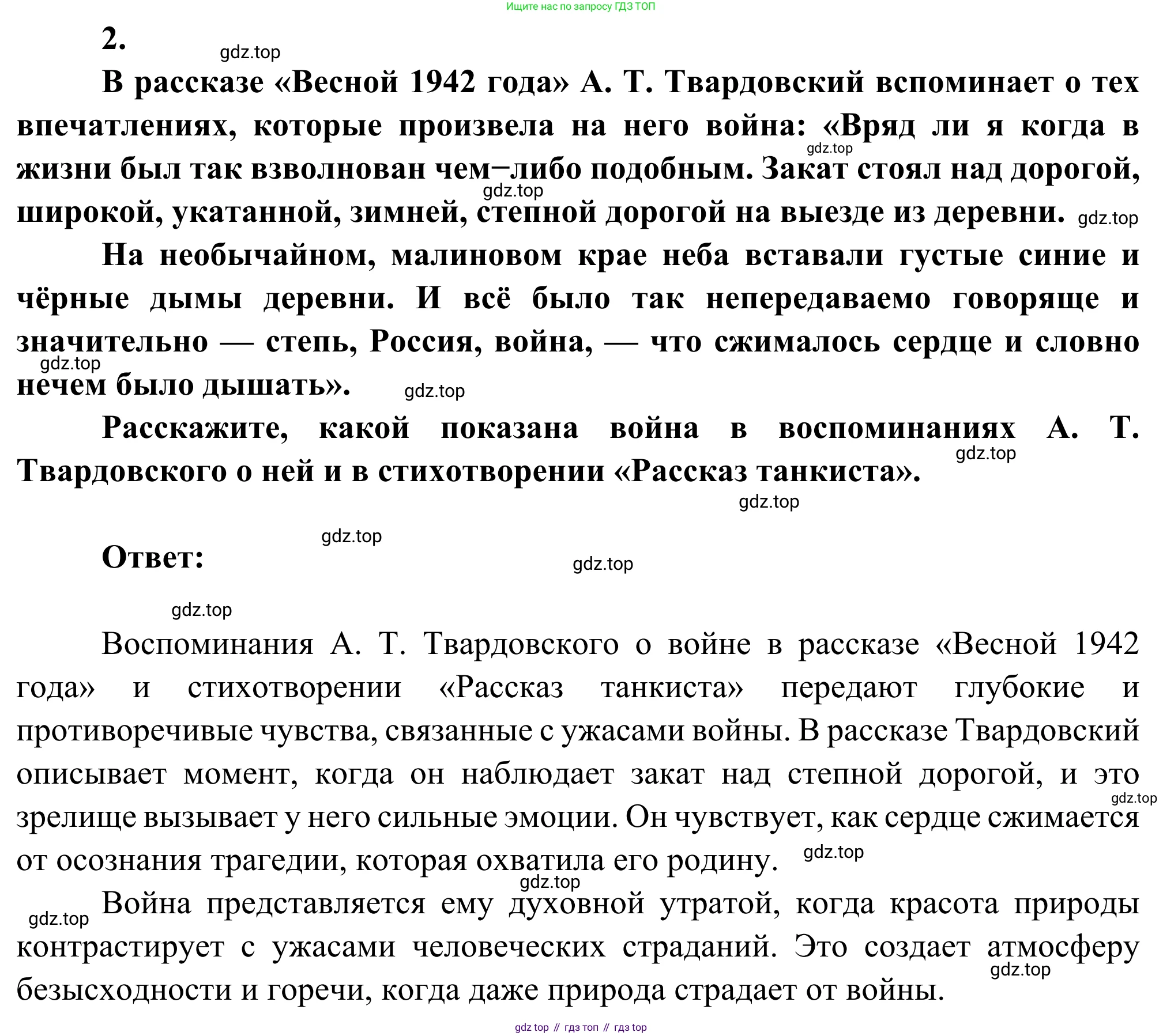 Литература, 5 класс Учебник, авторы: Коровина Вера Яновна, Журавлев Виктор Петрович, Коровин Валентин Иванович, издательство Просвещение, Москва, 2023, бирюзового цвета, Часть 2, страница 77, номер 2, Решение
