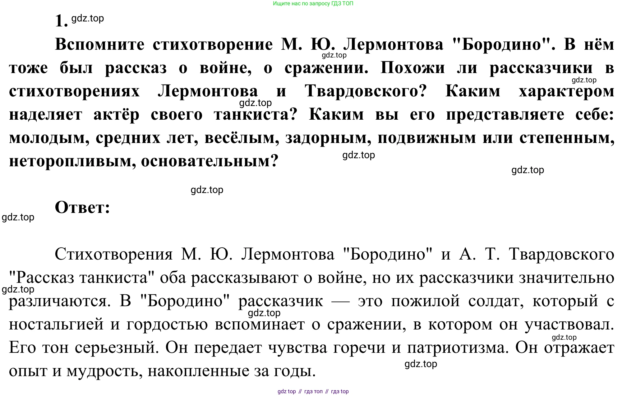 Литература, 5 класс Учебник, авторы: Коровина Вера Яновна, Журавлев Виктор Петрович, Коровин Валентин Иванович, издательство Просвещение, Москва, 2023, бирюзового цвета, Часть 2, страница 78, номер 1, Решение