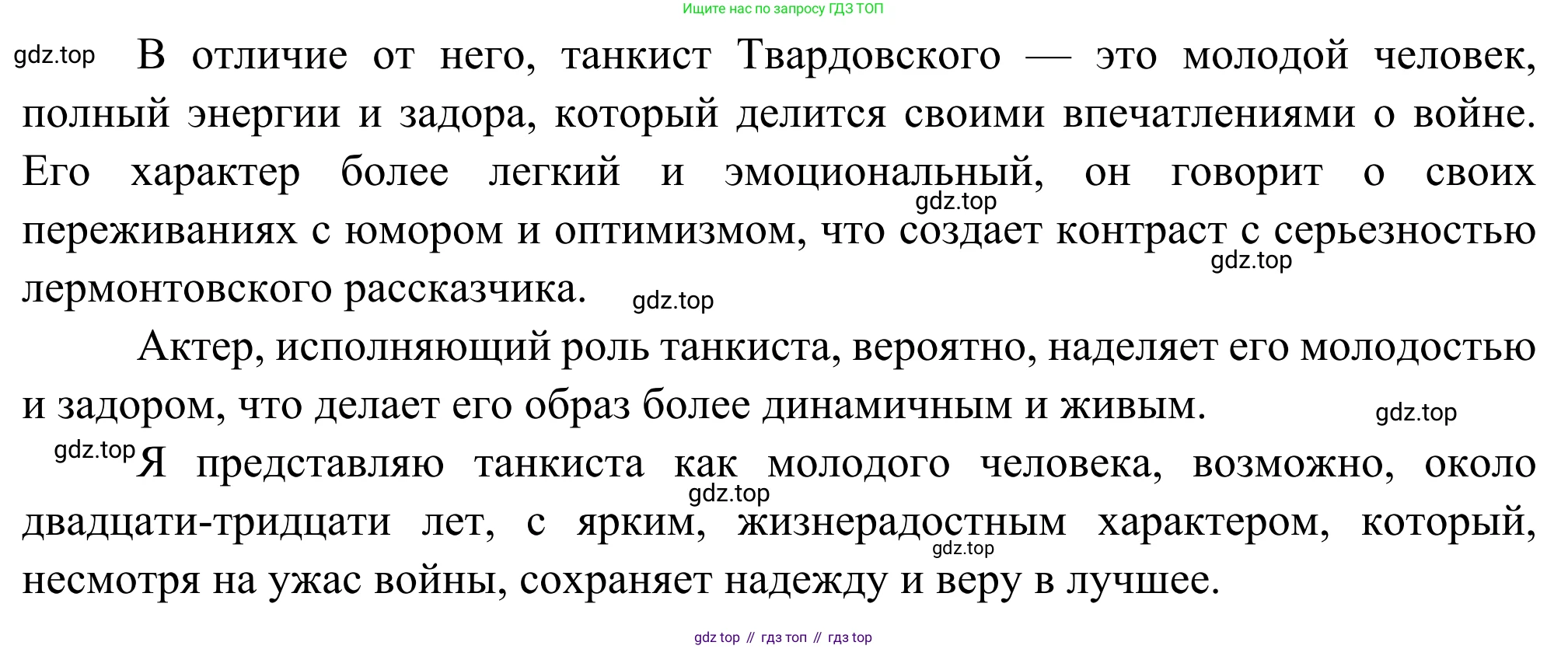 Литература, 5 класс Учебник, авторы: Коровина Вера Яновна, Журавлев Виктор Петрович, Коровин Валентин Иванович, издательство Просвещение, Москва, 2023, бирюзового цвета, Часть 2, страница 78, номер 1, Решение (продолжение 2)