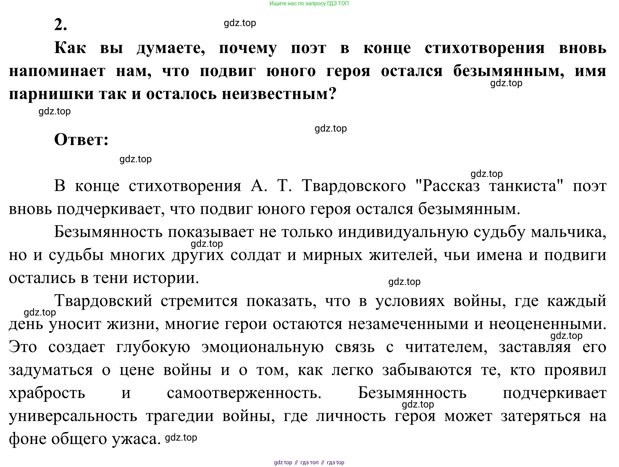 Литература, 5 класс Учебник, авторы: Коровина Вера Яновна, Журавлев Виктор Петрович, Коровин Валентин Иванович, издательство Просвещение, Москва, 2023, бирюзового цвета, Часть 2, страница 78, номер 2, Решение