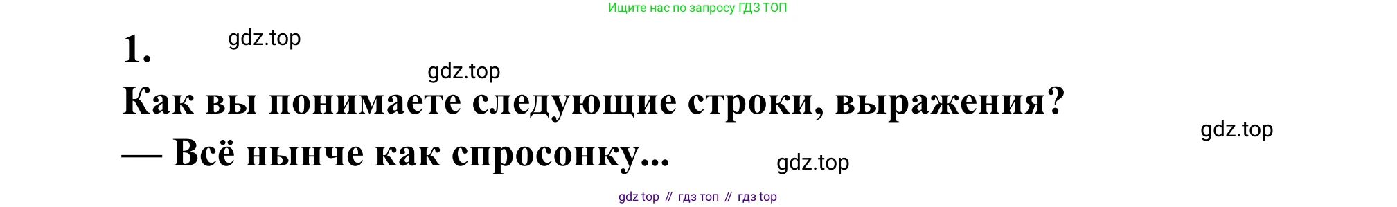 Литература, 5 класс Учебник, авторы: Коровина Вера Яновна, Журавлев Виктор Петрович, Коровин Валентин Иванович, издательство Просвещение, Москва, 2023, бирюзового цвета, Часть 2, страница 78, номер 1, Решение