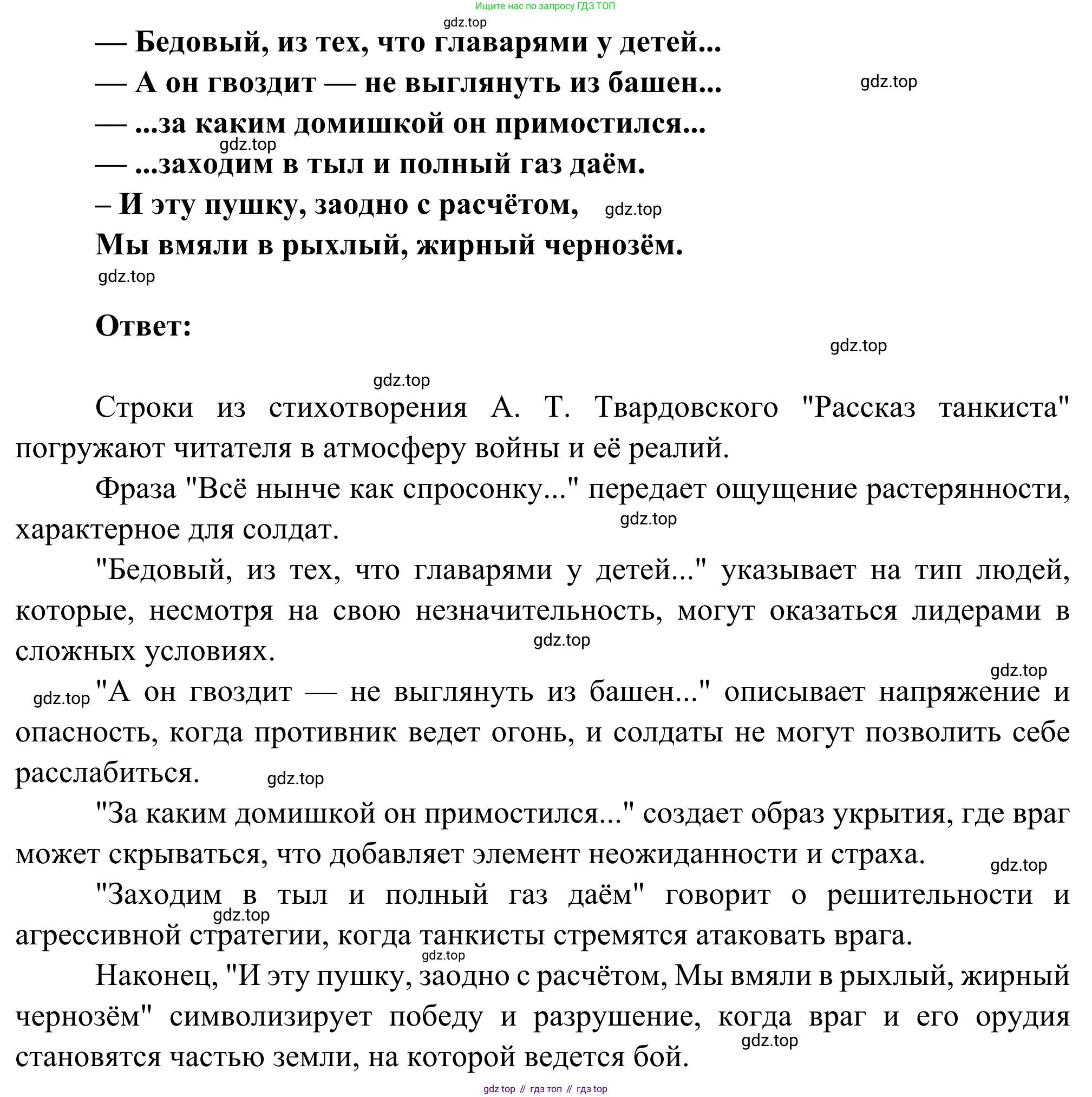 Литература, 5 класс Учебник, авторы: Коровина Вера Яновна, Журавлев Виктор Петрович, Коровин Валентин Иванович, издательство Просвещение, Москва, 2023, бирюзового цвета, Часть 2, страница 78, номер 1, Решение (продолжение 2)