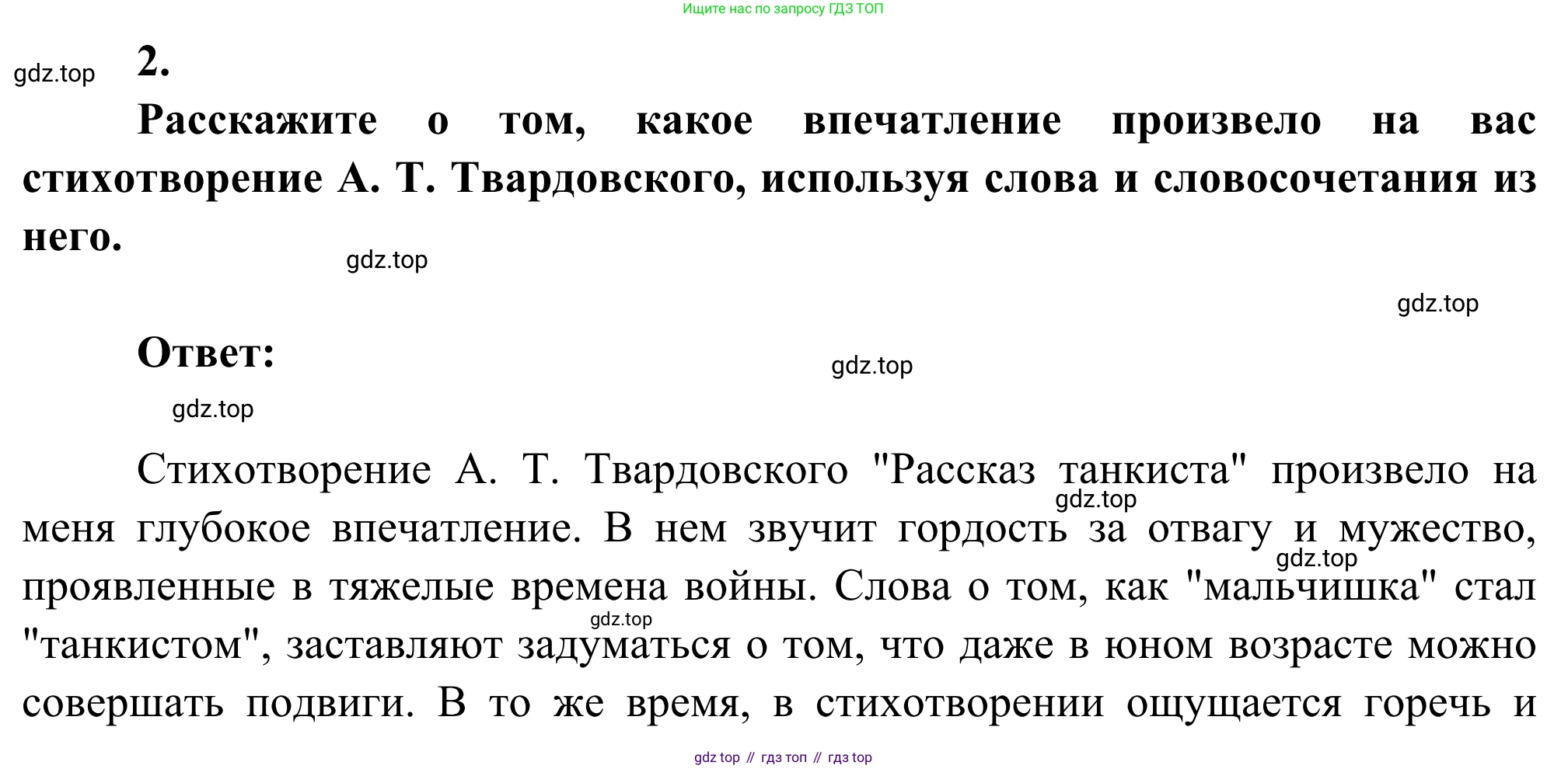 Литература, 5 класс Учебник, авторы: Коровина Вера Яновна, Журавлев Виктор Петрович, Коровин Валентин Иванович, издательство Просвещение, Москва, 2023, бирюзового цвета, Часть 2, страница 78, номер 2, Решение
