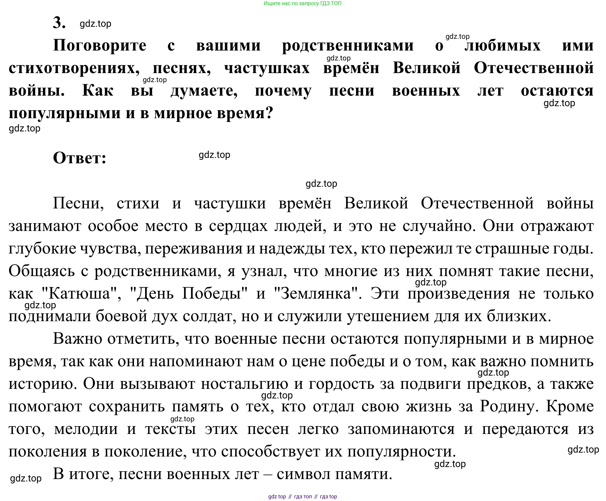 Литература, 5 класс Учебник, авторы: Коровина Вера Яновна, Журавлев Виктор Петрович, Коровин Валентин Иванович, издательство Просвещение, Москва, 2023, бирюзового цвета, Часть 2, страница 78, номер 3, Решение