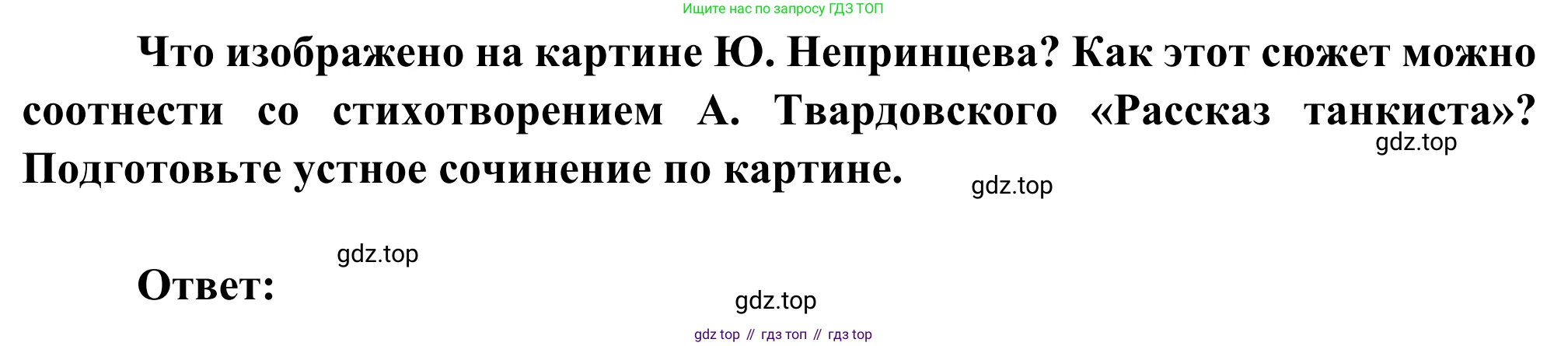 Литература, 5 класс Учебник, авторы: Коровина Вера Яновна, Журавлев Виктор Петрович, Коровин Валентин Иванович, издательство Просвещение, Москва, 2023, бирюзового цвета, Часть 2, страница 78, Решение