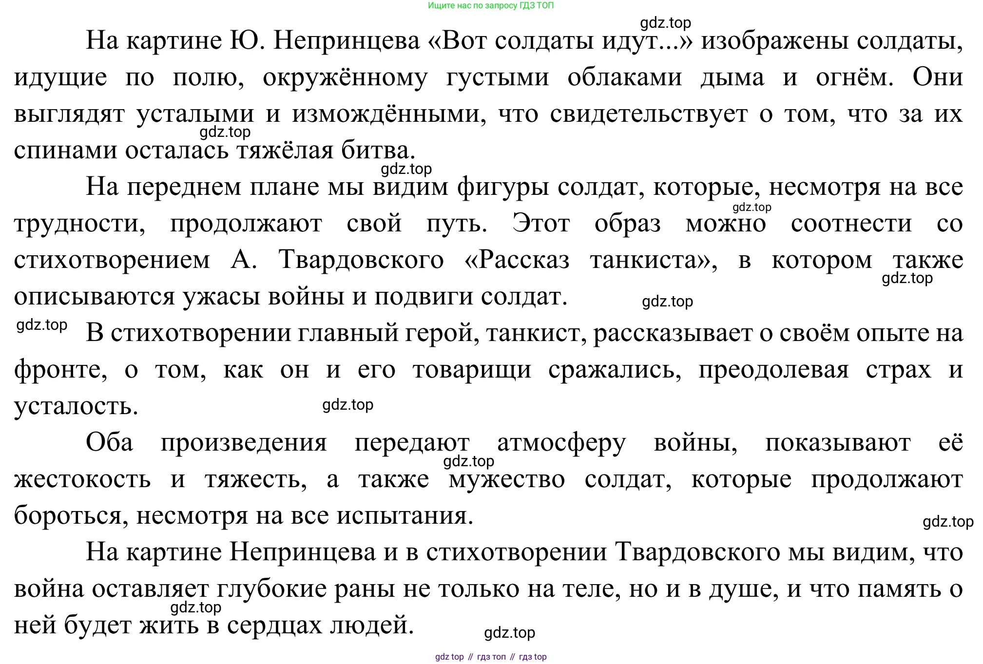 Литература, 5 класс Учебник, авторы: Коровина Вера Яновна, Журавлев Виктор Петрович, Коровин Валентин Иванович, издательство Просвещение, Москва, 2023, бирюзового цвета, Часть 2, страница 78, Решение (продолжение 2)