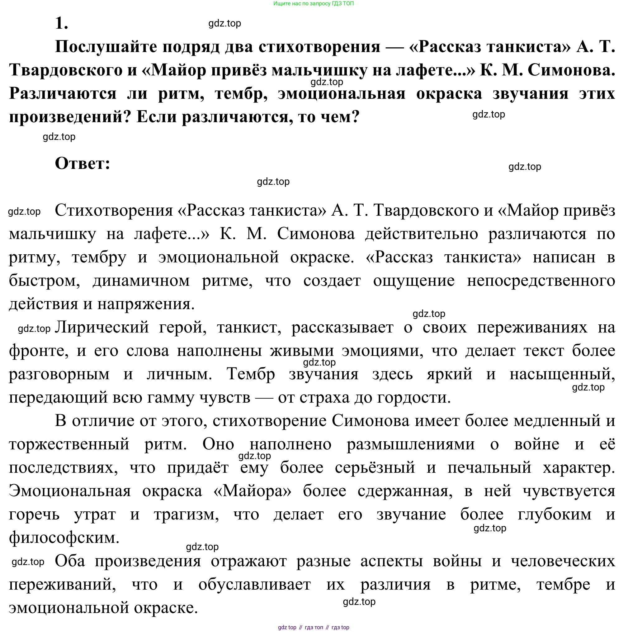 Литература, 5 класс Учебник, авторы: Коровина Вера Яновна, Журавлев Виктор Петрович, Коровин Валентин Иванович, издательство Просвещение, Москва, 2023, бирюзового цвета, Часть 2, страница 80, номер 1, Решение