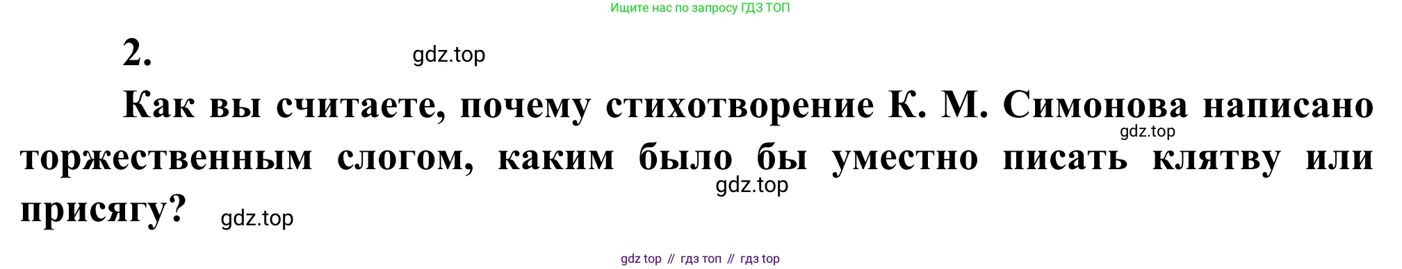 Литература, 5 класс Учебник, авторы: Коровина Вера Яновна, Журавлев Виктор Петрович, Коровин Валентин Иванович, издательство Просвещение, Москва, 2023, бирюзового цвета, Часть 2, страница 80, номер 2, Решение