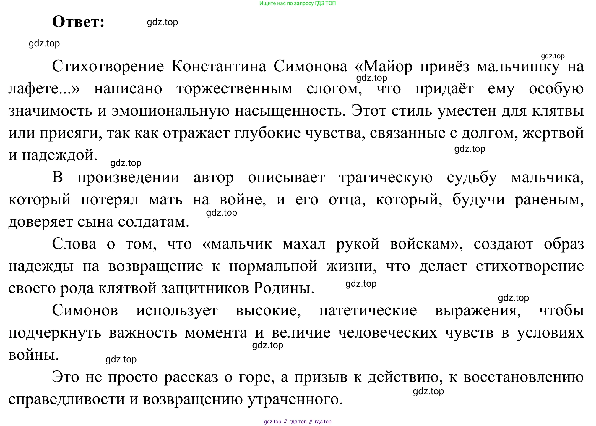 Литература, 5 класс Учебник, авторы: Коровина Вера Яновна, Журавлев Виктор Петрович, Коровин Валентин Иванович, издательство Просвещение, Москва, 2023, бирюзового цвета, Часть 2, страница 80, номер 2, Решение (продолжение 2)