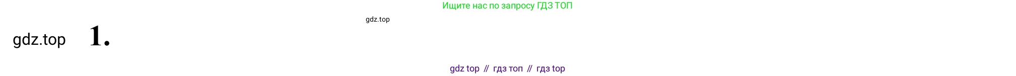 Литература, 5 класс Учебник, авторы: Коровина Вера Яновна, Журавлев Виктор Петрович, Коровин Валентин Иванович, издательство Просвещение, Москва, 2023, бирюзового цвета, Часть 2, страница 80, номер 1, Решение