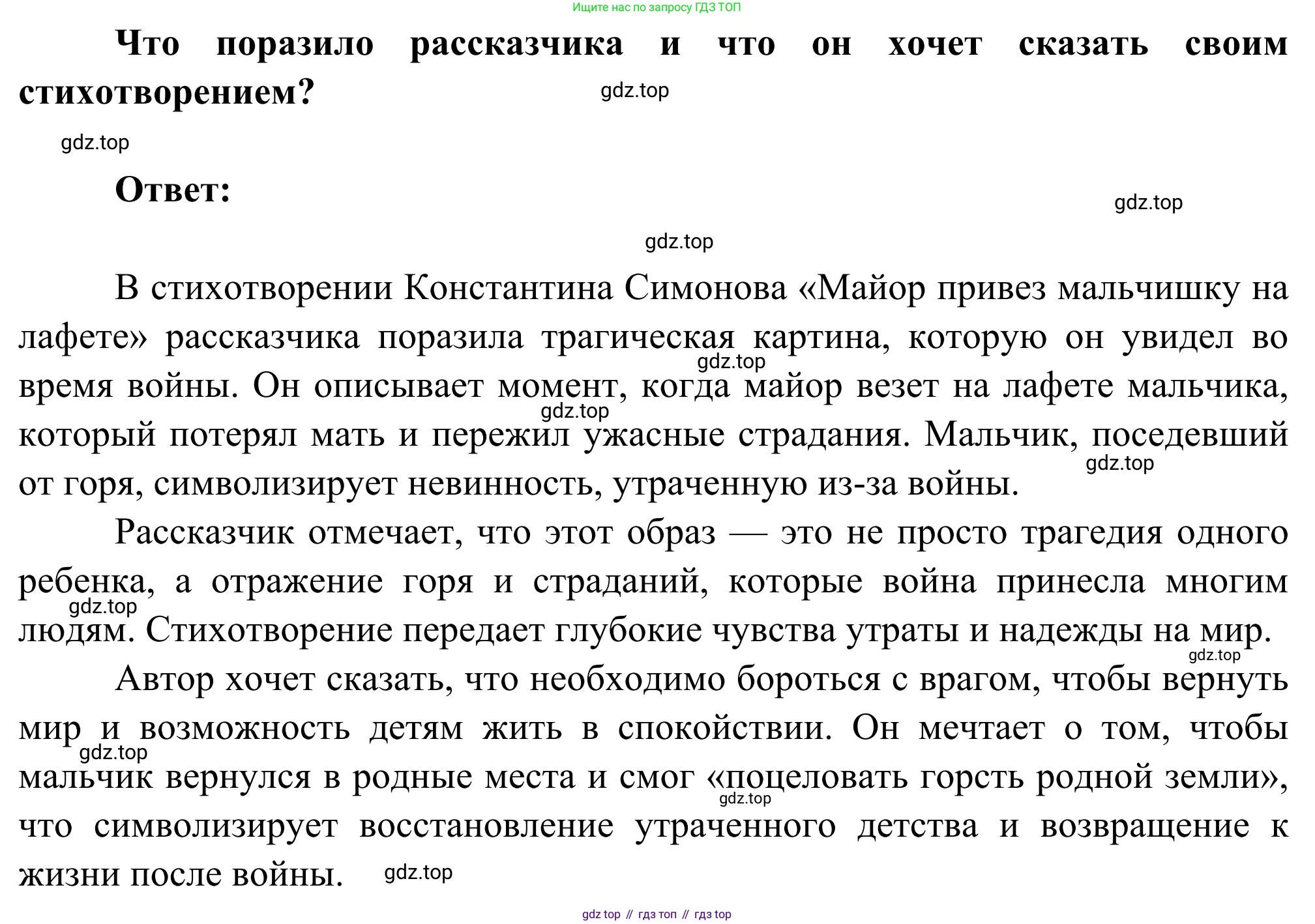 Литература, 5 класс Учебник, авторы: Коровина Вера Яновна, Журавлев Виктор Петрович, Коровин Валентин Иванович, издательство Просвещение, Москва, 2023, бирюзового цвета, Часть 2, страница 80, номер 1, Решение (продолжение 2)