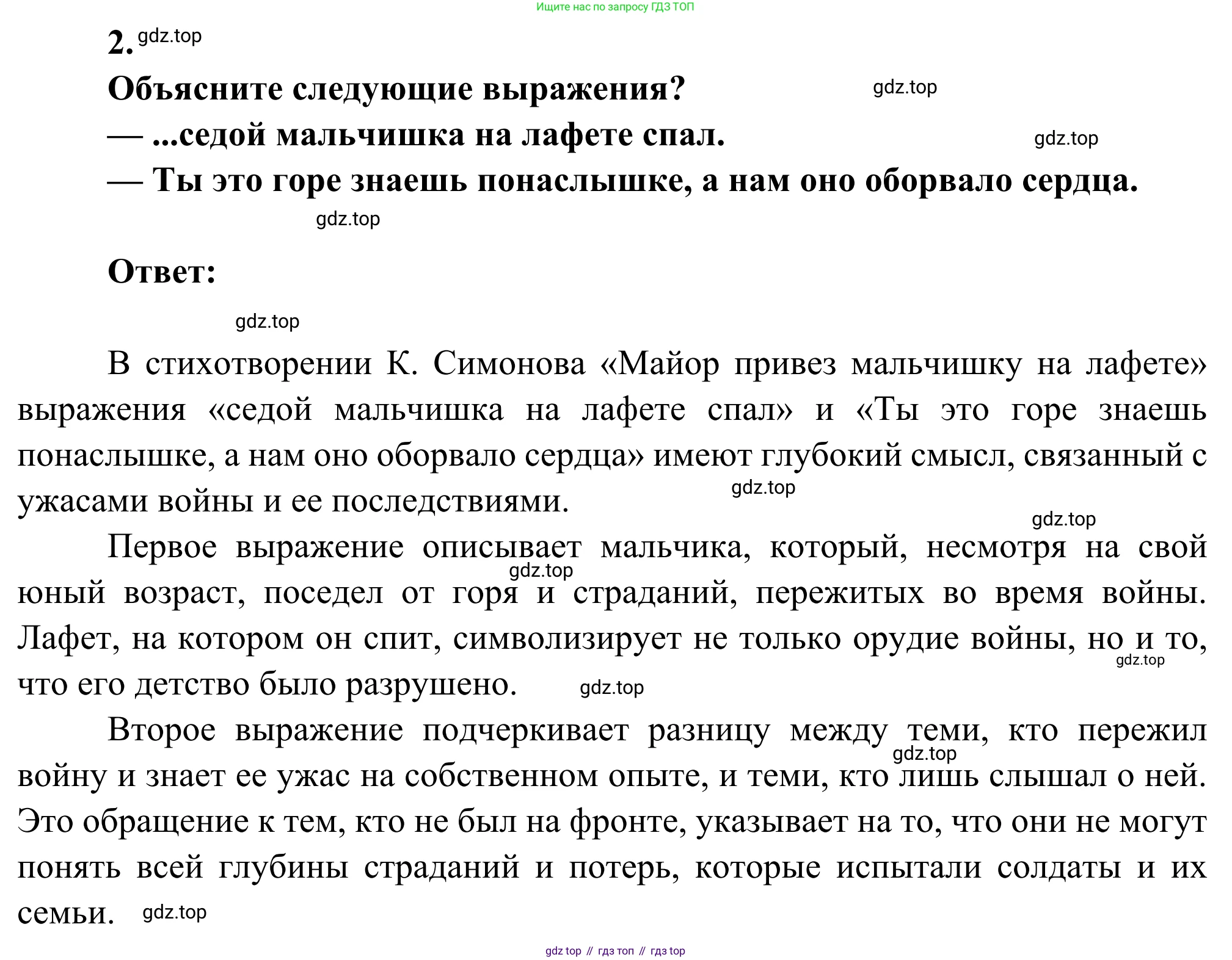 Литература, 5 класс Учебник, авторы: Коровина Вера Яновна, Журавлев Виктор Петрович, Коровин Валентин Иванович, издательство Просвещение, Москва, 2023, бирюзового цвета, Часть 2, страница 80, номер 2, Решение