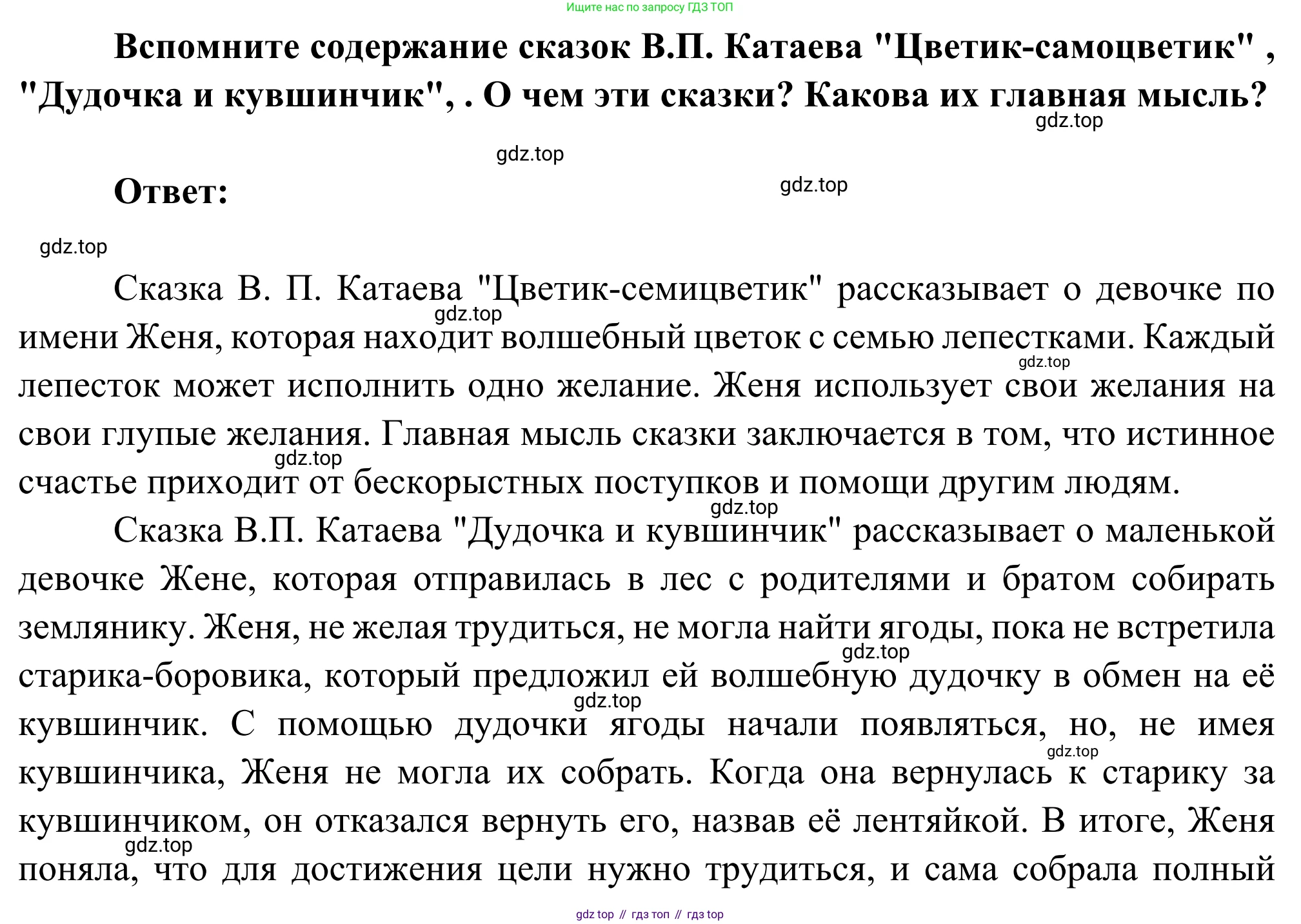 Литература, 5 класс Учебник, авторы: Коровина Вера Яновна, Журавлев Виктор Петрович, Коровин Валентин Иванович, издательство Просвещение, Москва, 2023, бирюзового цвета, Часть 2, страница 81, Решение