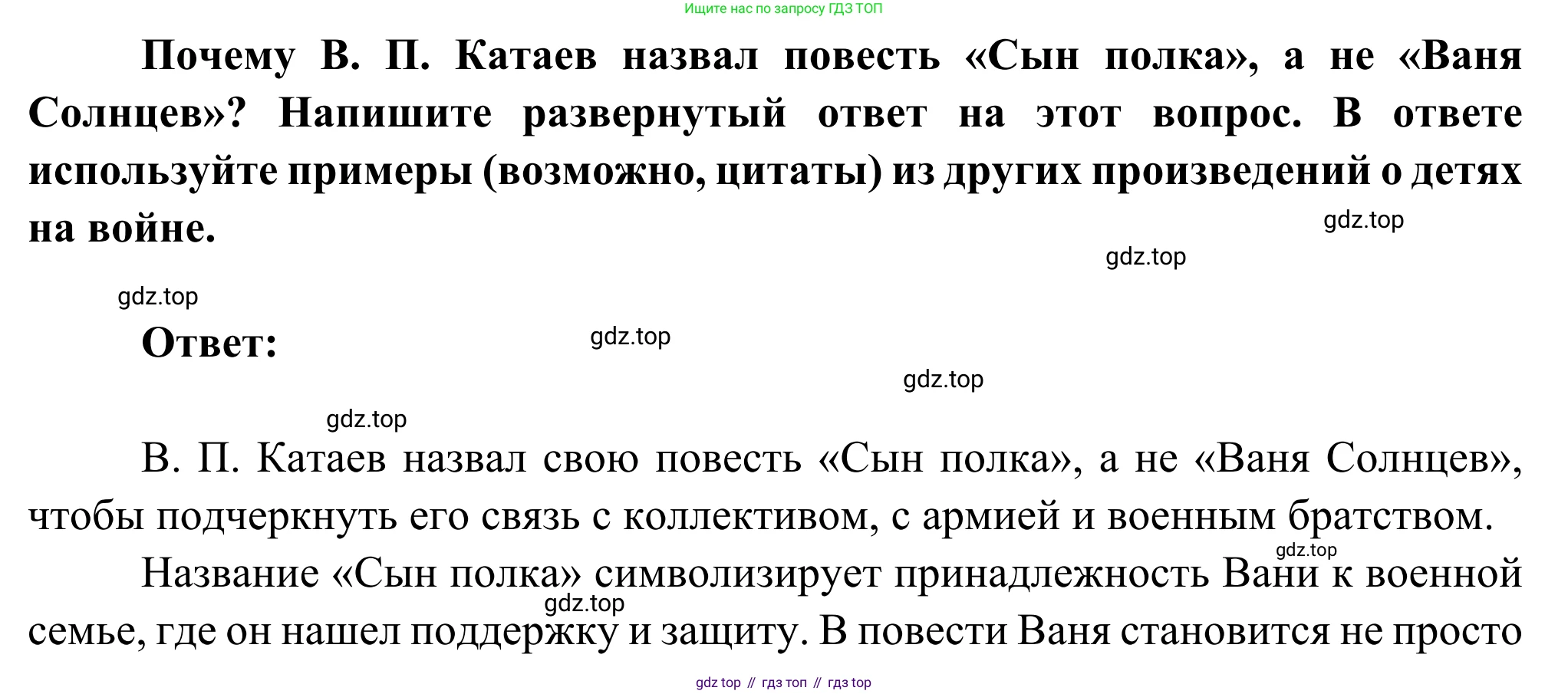Литература, 5 класс Учебник, авторы: Коровина Вера Яновна, Журавлев Виктор Петрович, Коровин Валентин Иванович, издательство Просвещение, Москва, 2023, бирюзового цвета, Часть 2, страница 100, Решение