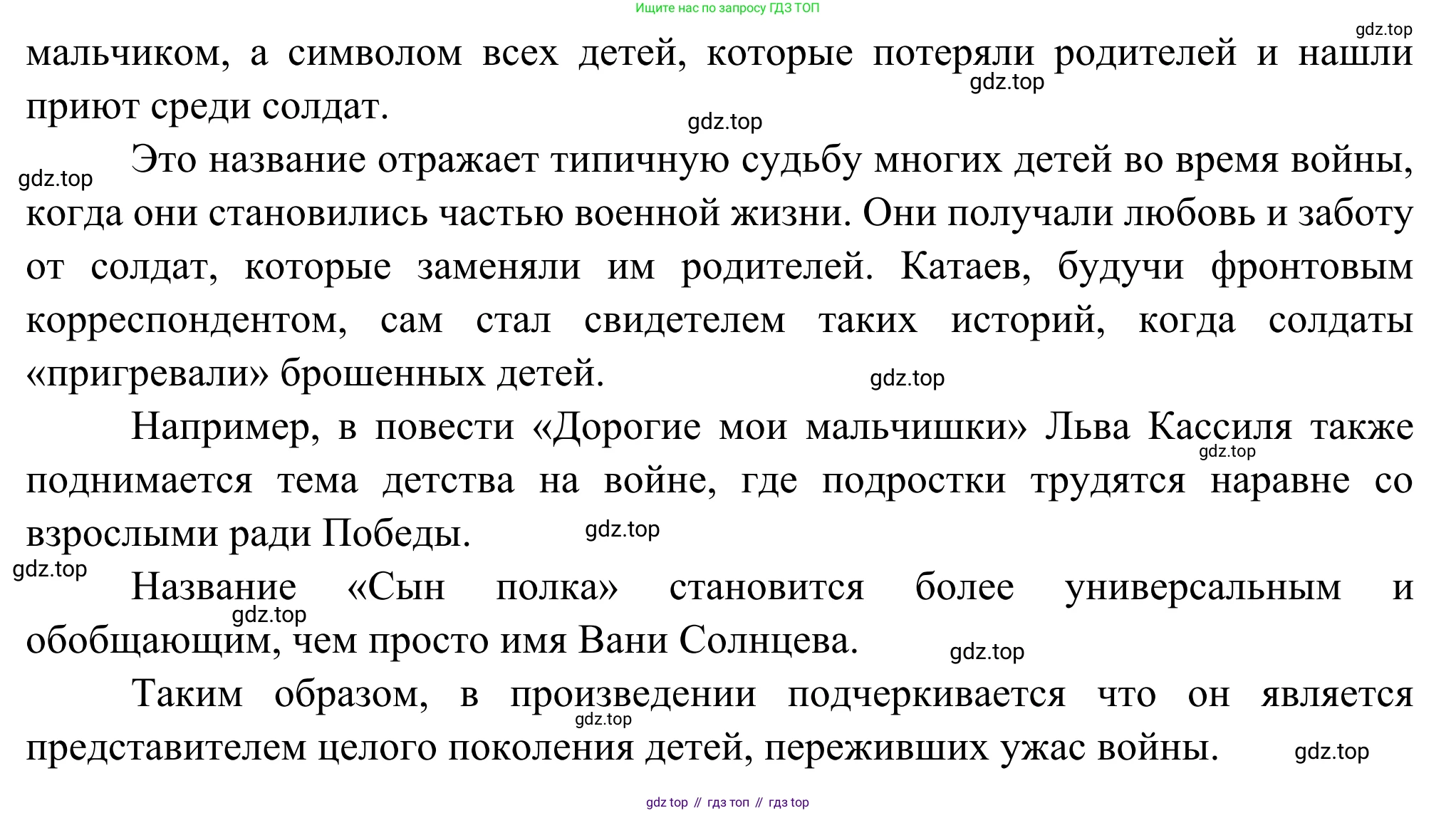 Литература, 5 класс Учебник, авторы: Коровина Вера Яновна, Журавлев Виктор Петрович, Коровин Валентин Иванович, издательство Просвещение, Москва, 2023, бирюзового цвета, Часть 2, страница 100, Решение (продолжение 2)