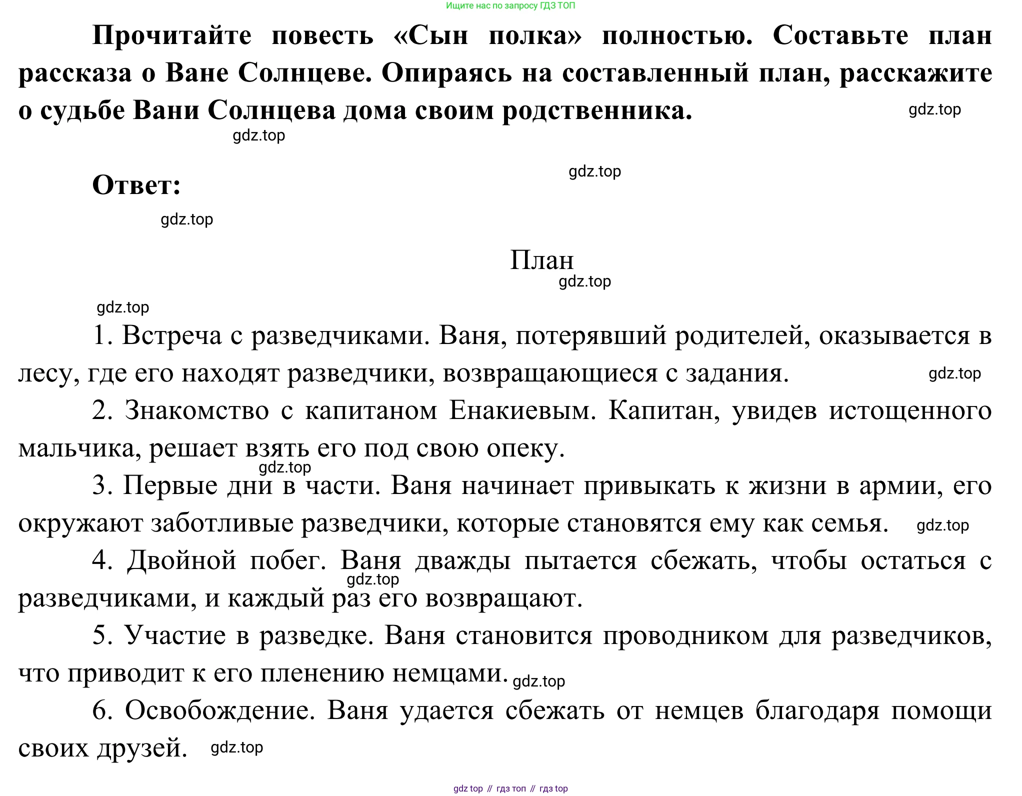 Литература, 5 класс Учебник, авторы: Коровина Вера Яновна, Журавлев Виктор Петрович, Коровин Валентин Иванович, издательство Просвещение, Москва, 2023, бирюзового цвета, Часть 2, страница 100, Решение