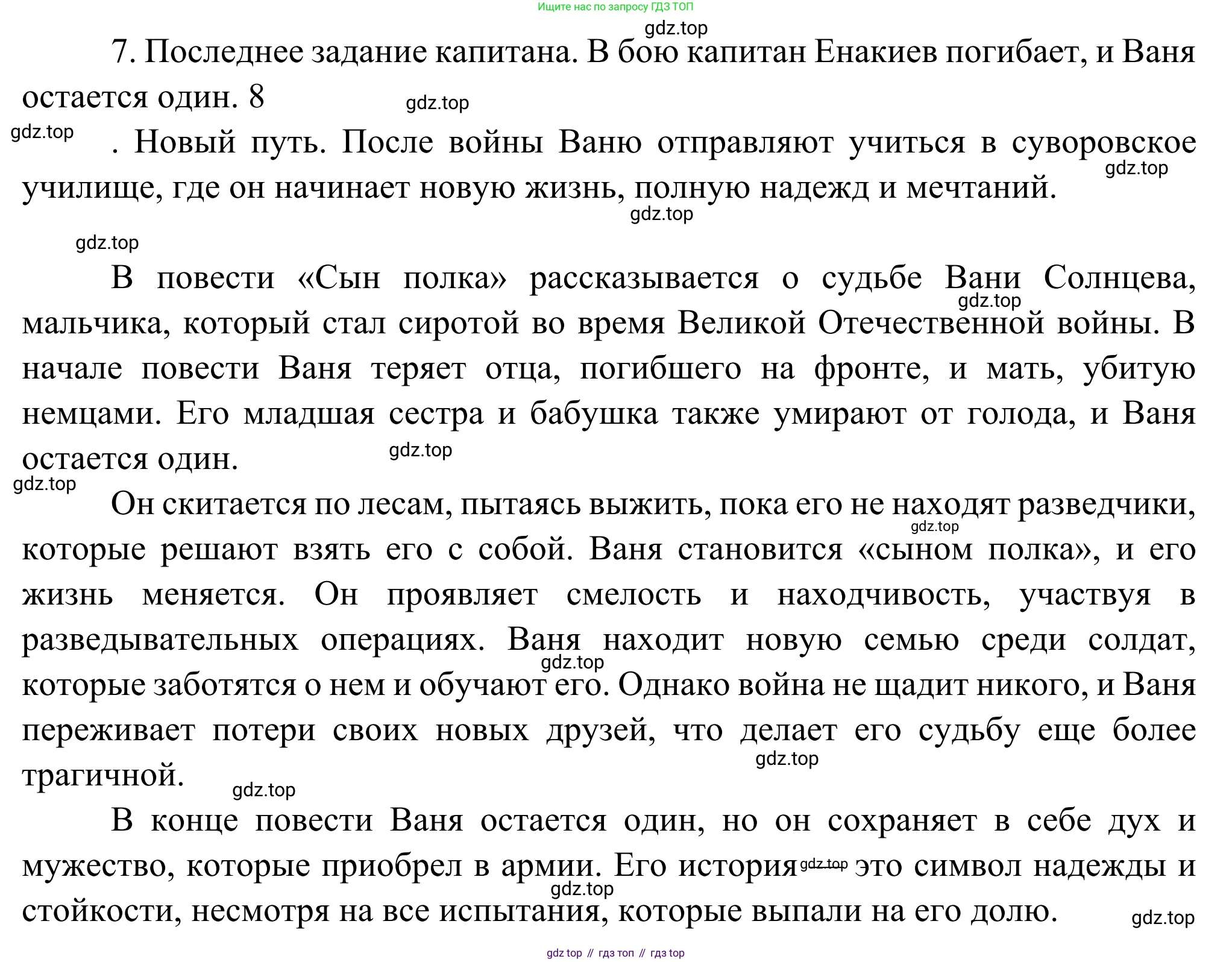 Литература, 5 класс Учебник, авторы: Коровина Вера Яновна, Журавлев Виктор Петрович, Коровин Валентин Иванович, издательство Просвещение, Москва, 2023, бирюзового цвета, Часть 2, страница 100, Решение (продолжение 2)
