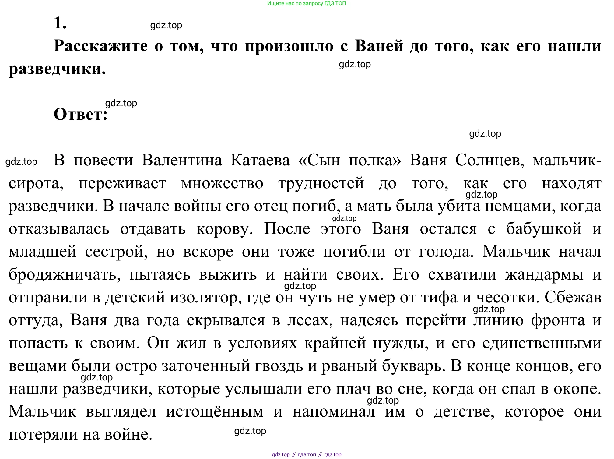 Литература, 5 класс Учебник, авторы: Коровина Вера Яновна, Журавлев Виктор Петрович, Коровин Валентин Иванович, издательство Просвещение, Москва, 2023, бирюзового цвета, Часть 2, страница 100, номер 1, Решение