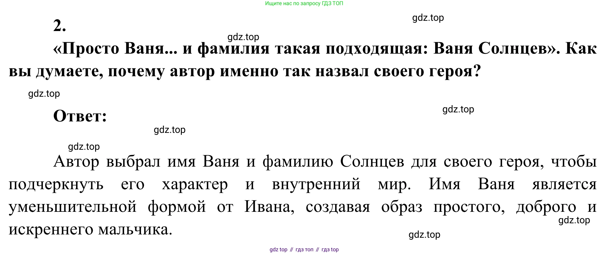 Литература, 5 класс Учебник, авторы: Коровина Вера Яновна, Журавлев Виктор Петрович, Коровин Валентин Иванович, издательство Просвещение, Москва, 2023, бирюзового цвета, Часть 2, страница 100, номер 2, Решение