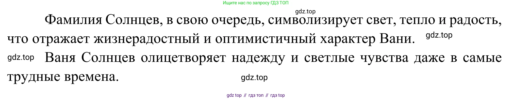 Литература, 5 класс Учебник, авторы: Коровина Вера Яновна, Журавлев Виктор Петрович, Коровин Валентин Иванович, издательство Просвещение, Москва, 2023, бирюзового цвета, Часть 2, страница 100, номер 2, Решение (продолжение 2)