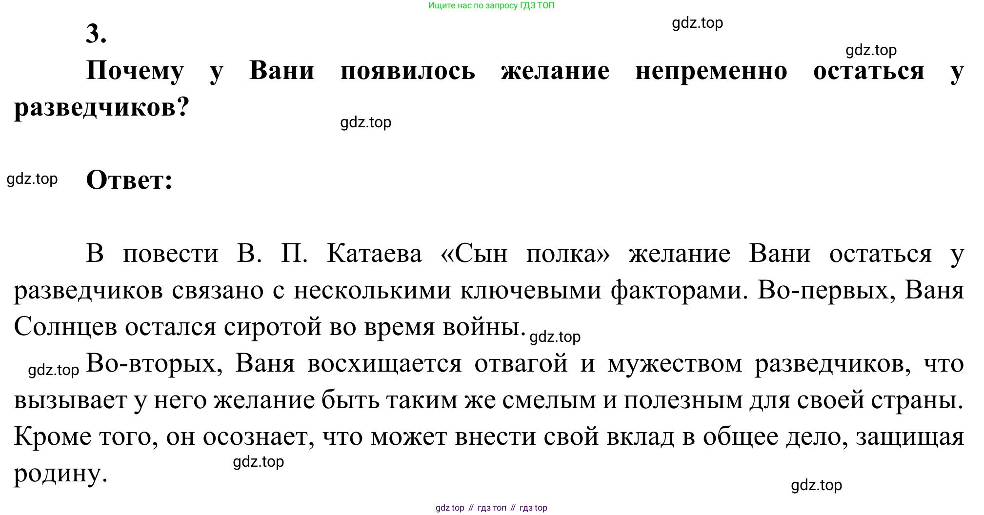 Литература, 5 класс Учебник, авторы: Коровина Вера Яновна, Журавлев Виктор Петрович, Коровин Валентин Иванович, издательство Просвещение, Москва, 2023, бирюзового цвета, Часть 2, страница 100, номер 3, Решение