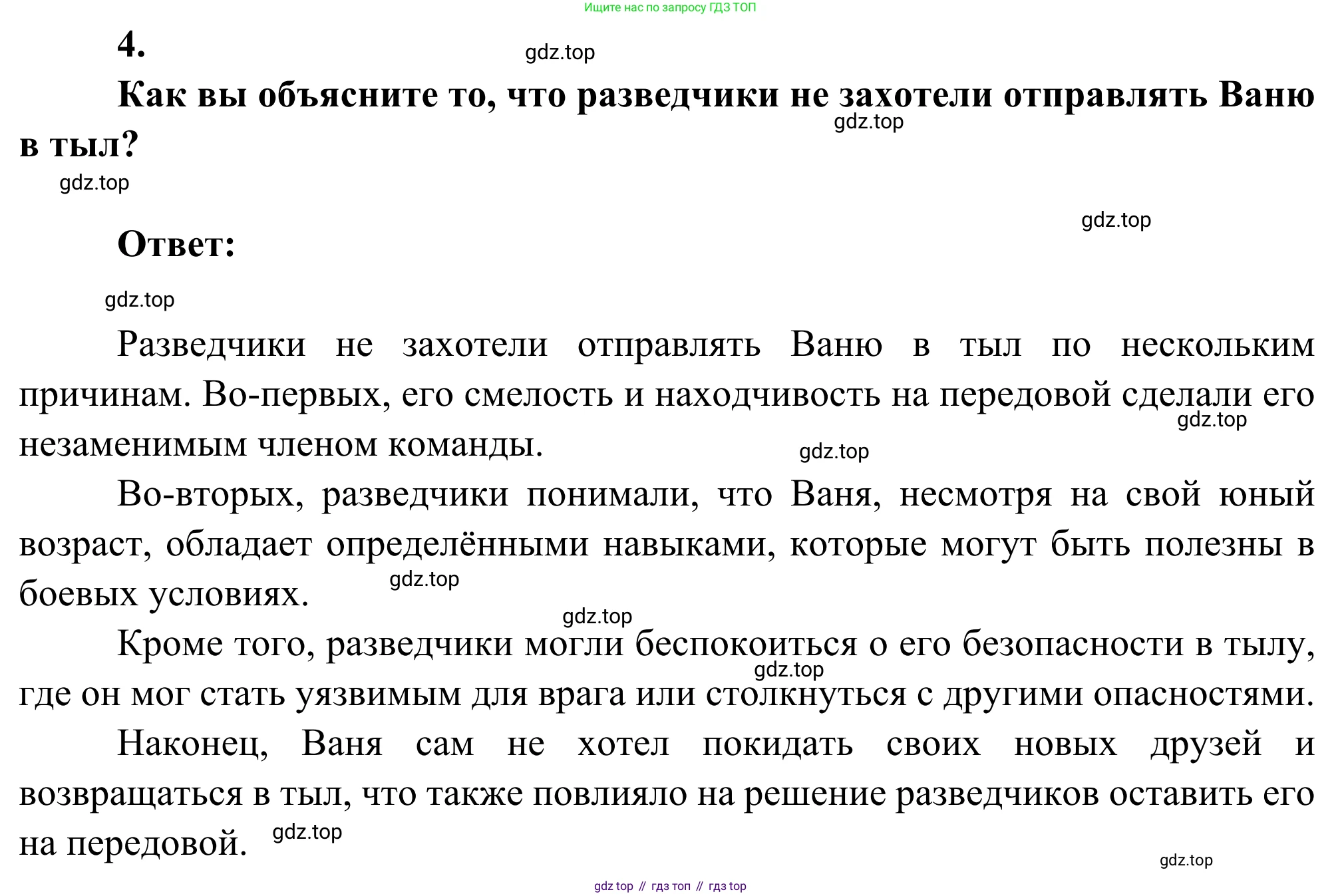 Литература, 5 класс Учебник, авторы: Коровина Вера Яновна, Журавлев Виктор Петрович, Коровин Валентин Иванович, издательство Просвещение, Москва, 2023, бирюзового цвета, Часть 2, страница 100, номер 4, Решение