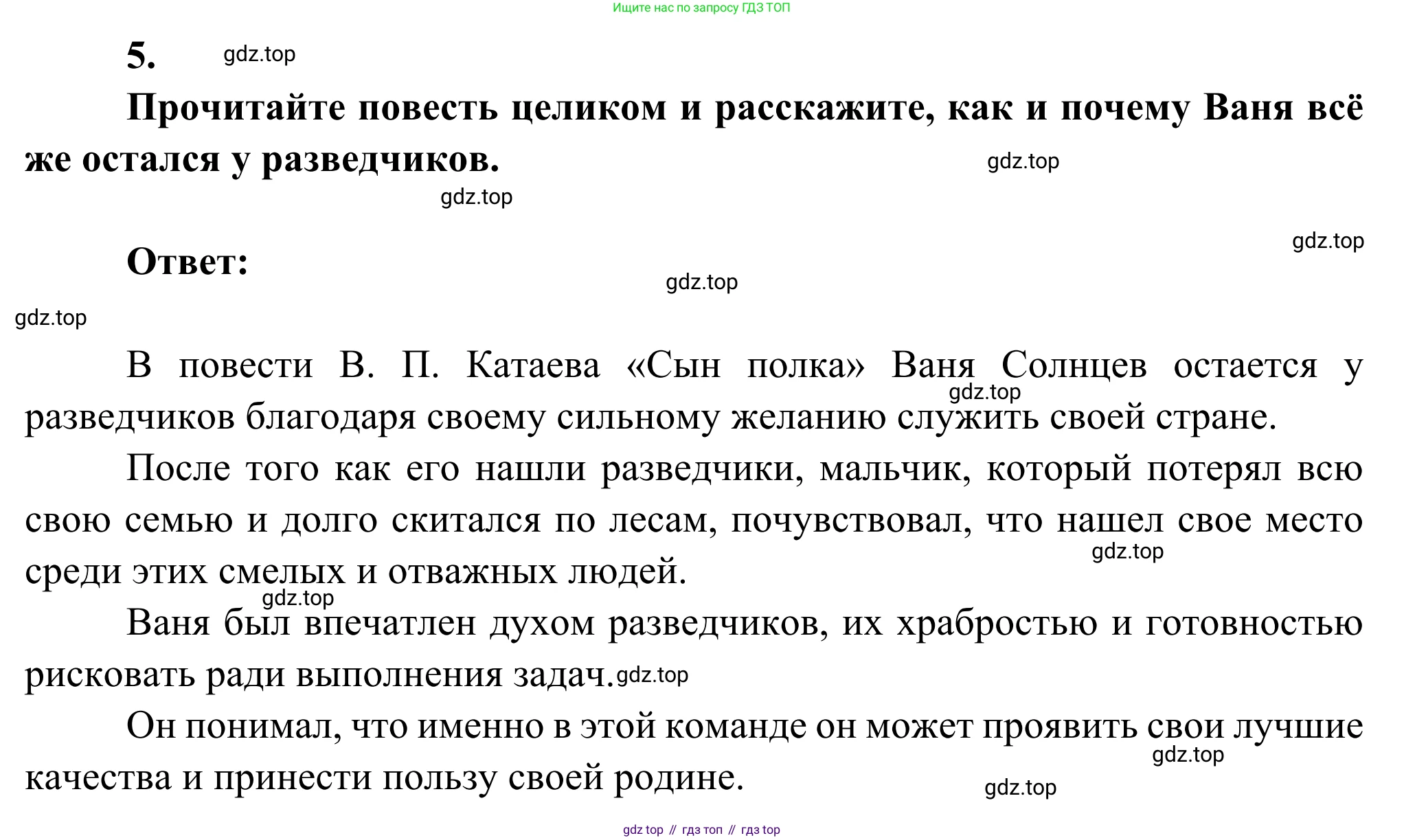 Литература, 5 класс Учебник, авторы: Коровина Вера Яновна, Журавлев Виктор Петрович, Коровин Валентин Иванович, издательство Просвещение, Москва, 2023, бирюзового цвета, Часть 2, страница 100, номер 5, Решение