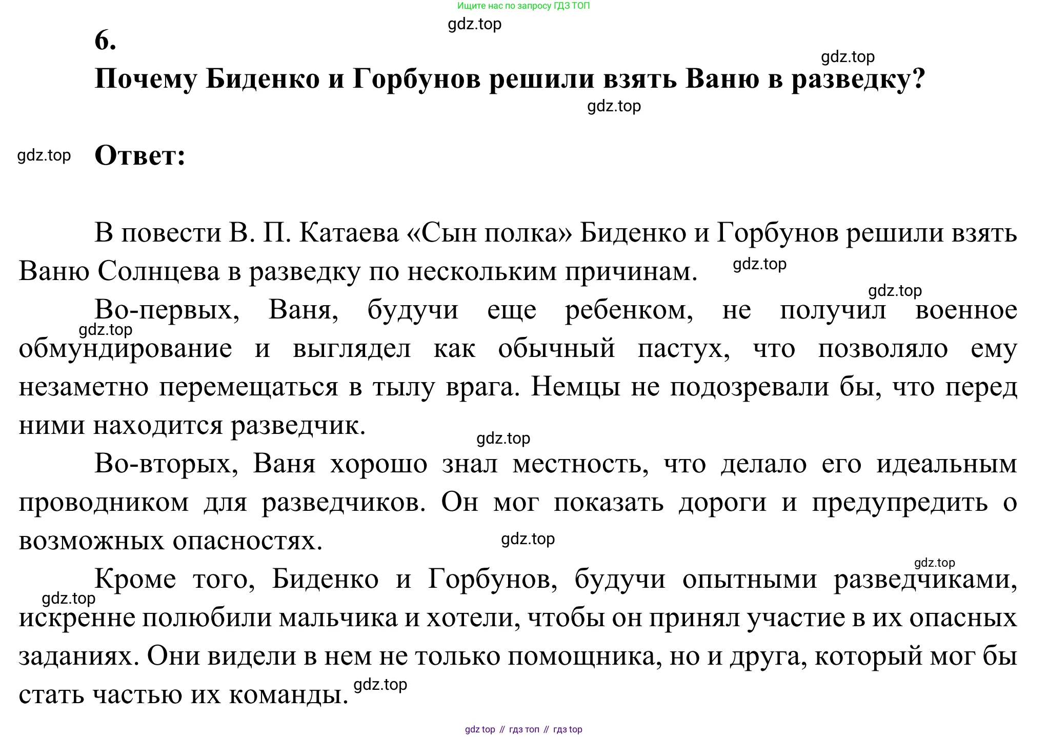 Литература, 5 класс Учебник, авторы: Коровина Вера Яновна, Журавлев Виктор Петрович, Коровин Валентин Иванович, издательство Просвещение, Москва, 2023, бирюзового цвета, Часть 2, страница 100, номер 6, Решение