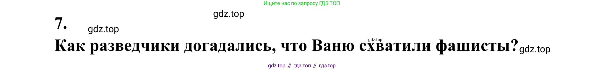 Литература, 5 класс Учебник, авторы: Коровина Вера Яновна, Журавлев Виктор Петрович, Коровин Валентин Иванович, издательство Просвещение, Москва, 2023, бирюзового цвета, Часть 2, страница 100, номер 7, Решение