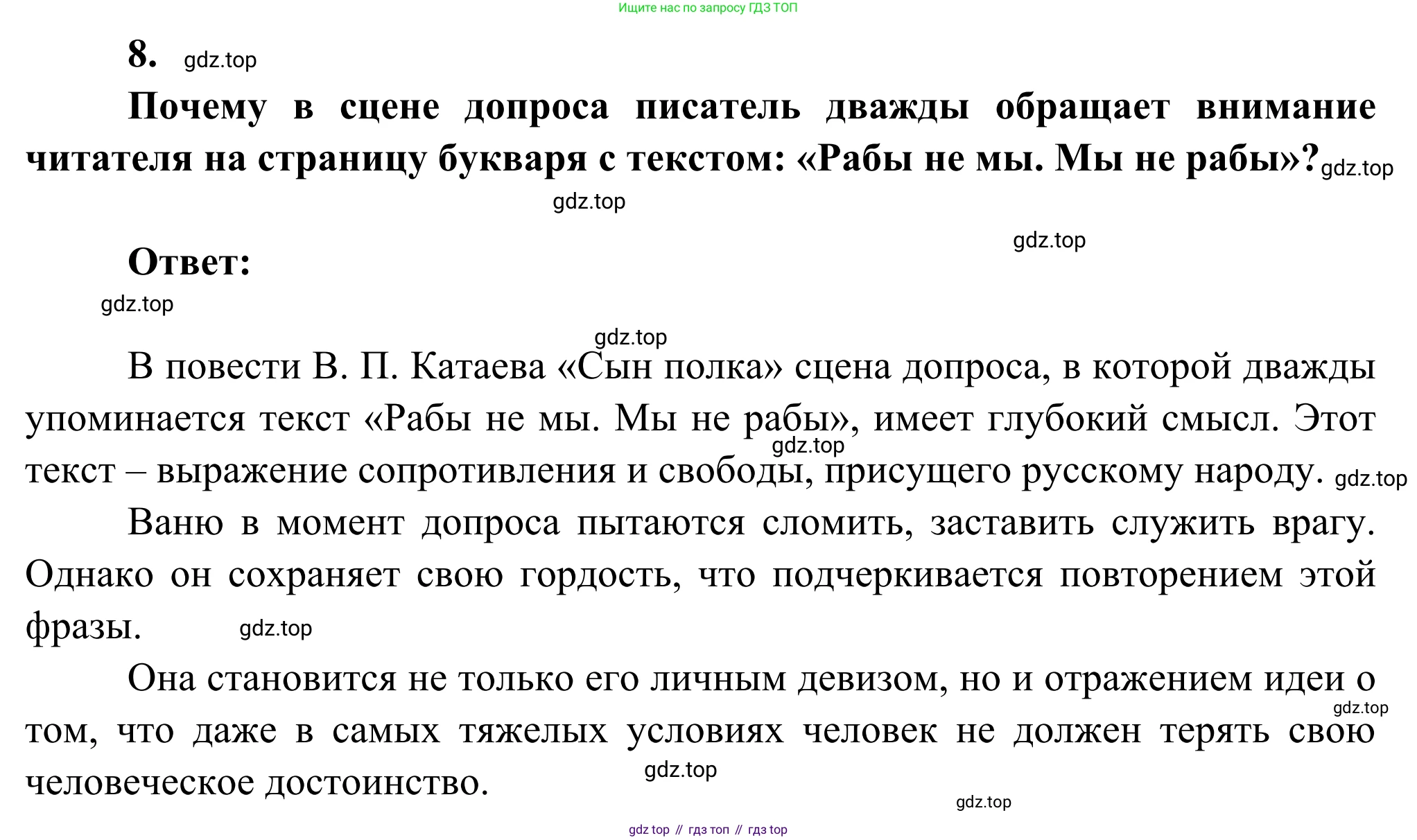 Литература, 5 класс Учебник, авторы: Коровина Вера Яновна, Журавлев Виктор Петрович, Коровин Валентин Иванович, издательство Просвещение, Москва, 2023, бирюзового цвета, Часть 2, страница 100, номер 8, Решение