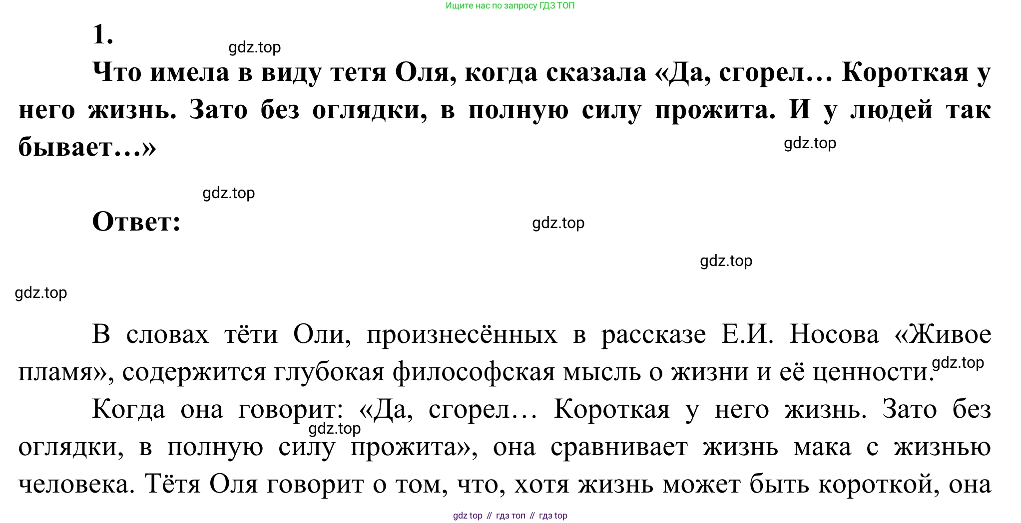 Литература, 5 класс Учебник, авторы: Коровина Вера Яновна, Журавлев Виктор Петрович, Коровин Валентин Иванович, издательство Просвещение, Москва, 2023, бирюзового цвета, Часть 2, страница 105, номер 1, Решение