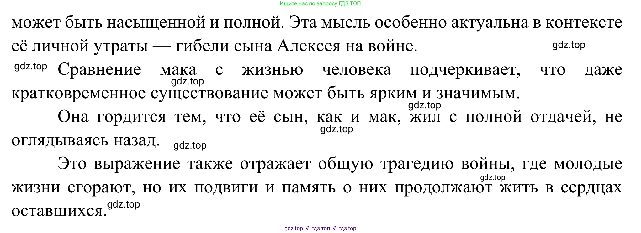 Литература, 5 класс Учебник, авторы: Коровина Вера Яновна, Журавлев Виктор Петрович, Коровин Валентин Иванович, издательство Просвещение, Москва, 2023, бирюзового цвета, Часть 2, страница 105, номер 1, Решение (продолжение 2)