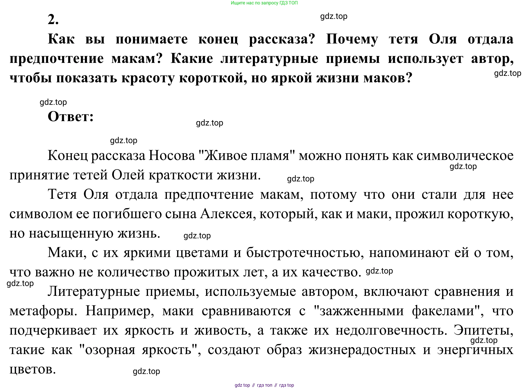 Литература, 5 класс Учебник, авторы: Коровина Вера Яновна, Журавлев Виктор Петрович, Коровин Валентин Иванович, издательство Просвещение, Москва, 2023, бирюзового цвета, Часть 2, страница 105, номер 2, Решение