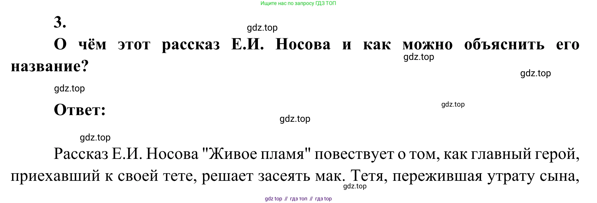 Литература, 5 класс Учебник, авторы: Коровина Вера Яновна, Журавлев Виктор Петрович, Коровин Валентин Иванович, издательство Просвещение, Москва, 2023, бирюзового цвета, Часть 2, страница 105, номер 3, Решение