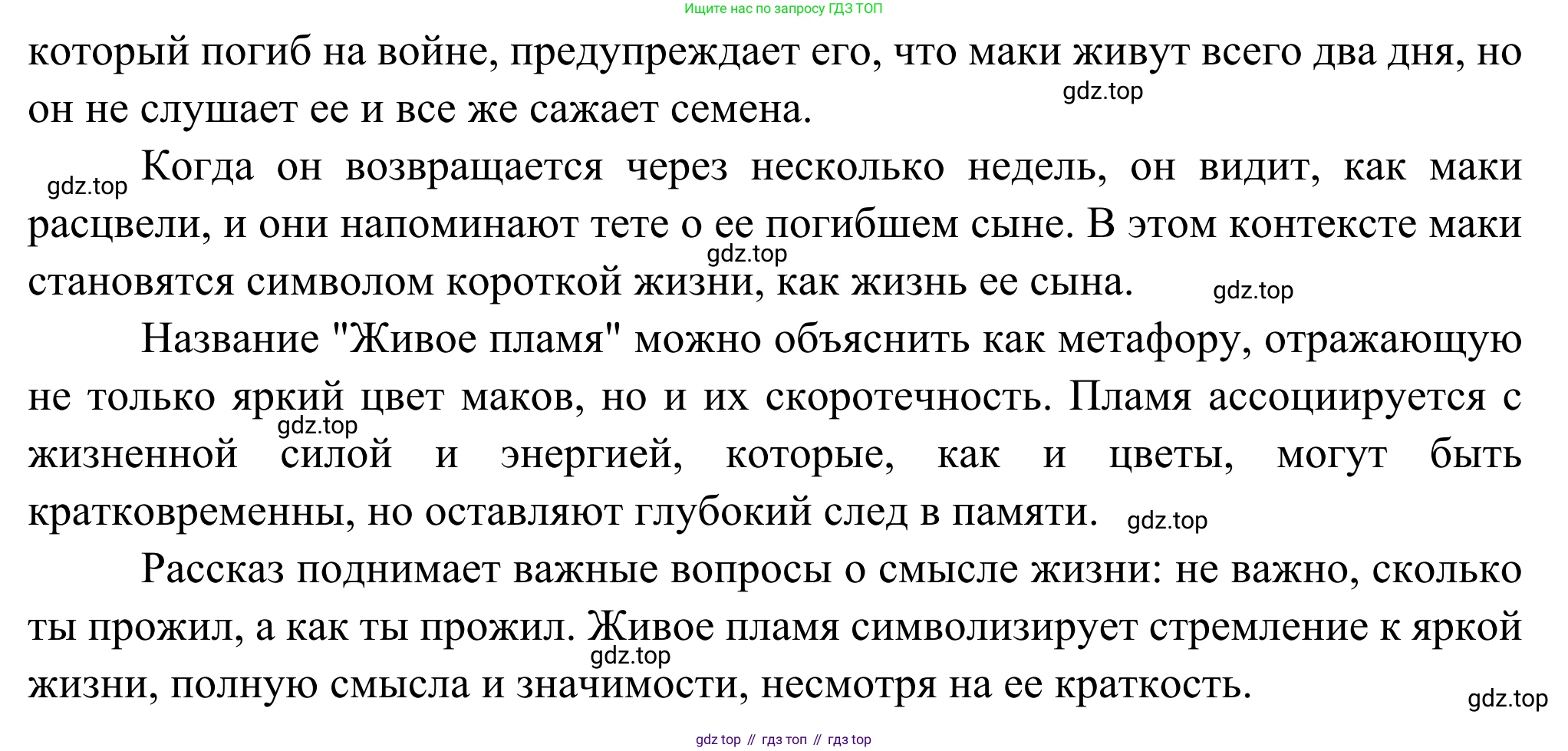 Литература, 5 класс Учебник, авторы: Коровина Вера Яновна, Журавлев Виктор Петрович, Коровин Валентин Иванович, издательство Просвещение, Москва, 2023, бирюзового цвета, Часть 2, страница 105, номер 3, Решение (продолжение 2)