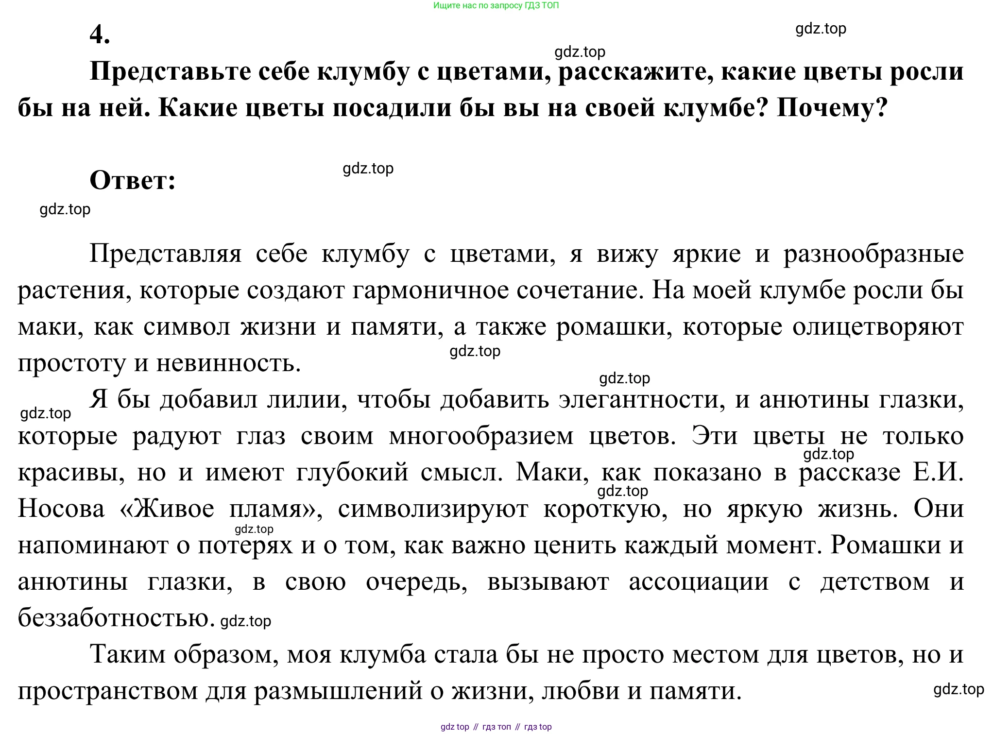 Литература, 5 класс Учебник, авторы: Коровина Вера Яновна, Журавлев Виктор Петрович, Коровин Валентин Иванович, издательство Просвещение, Москва, 2023, бирюзового цвета, Часть 2, страница 105, номер 4, Решение
