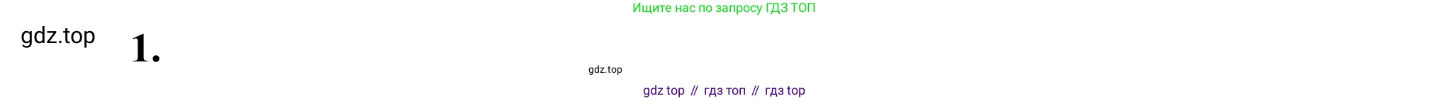 Литература, 5 класс Учебник, авторы: Коровина Вера Яновна, Журавлев Виктор Петрович, Коровин Валентин Иванович, издательство Просвещение, Москва, 2023, бирюзового цвета, Часть 2, страница 106, номер 1, Решение