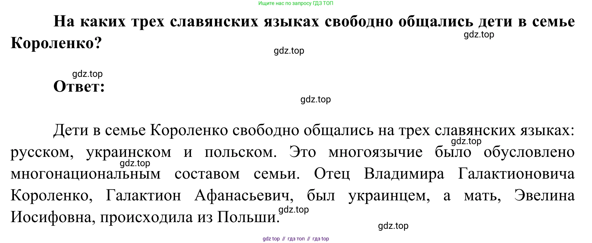 Литература, 5 класс Учебник, авторы: Коровина Вера Яновна, Журавлев Виктор Петрович, Коровин Валентин Иванович, издательство Просвещение, Москва, 2023, бирюзового цвета, Часть 2, страница 106, номер 1, Решение (продолжение 2)