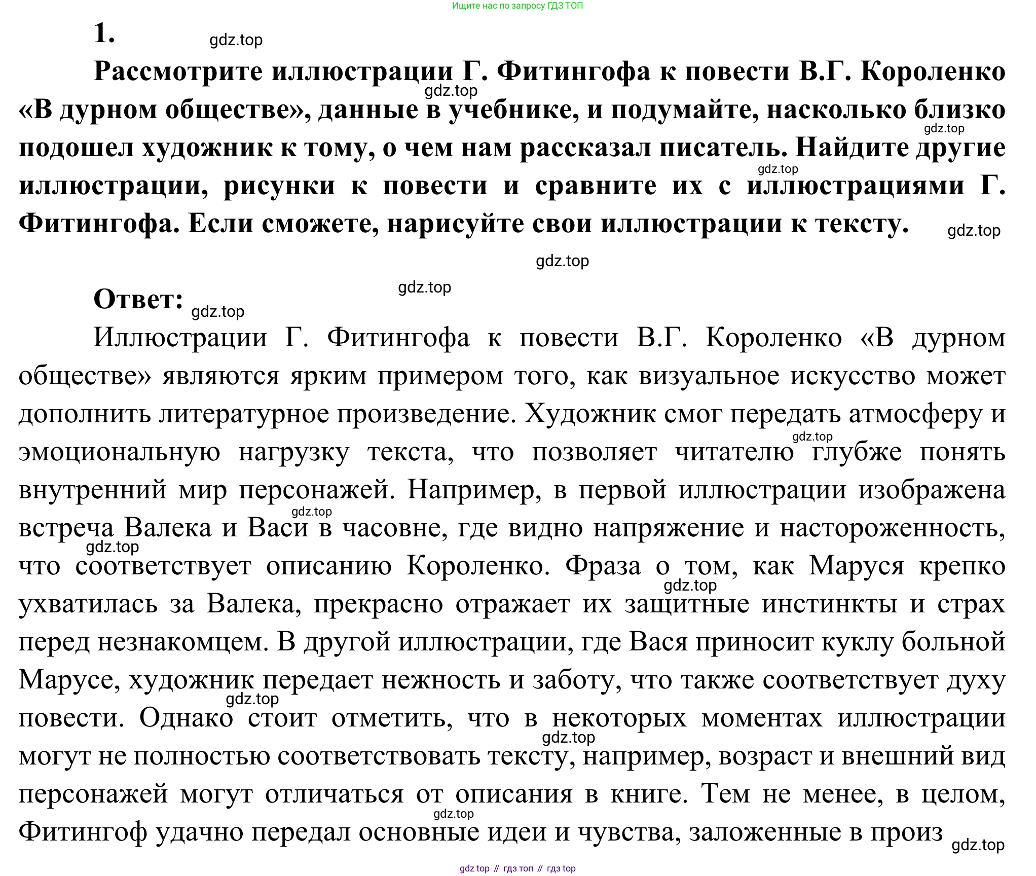 Литература, 5 класс Учебник, авторы: Коровина Вера Яновна, Журавлев Виктор Петрович, Коровин Валентин Иванович, издательство Просвещение, Москва, 2023, бирюзового цвета, Часть 2, страница 142, номер 1, Решение