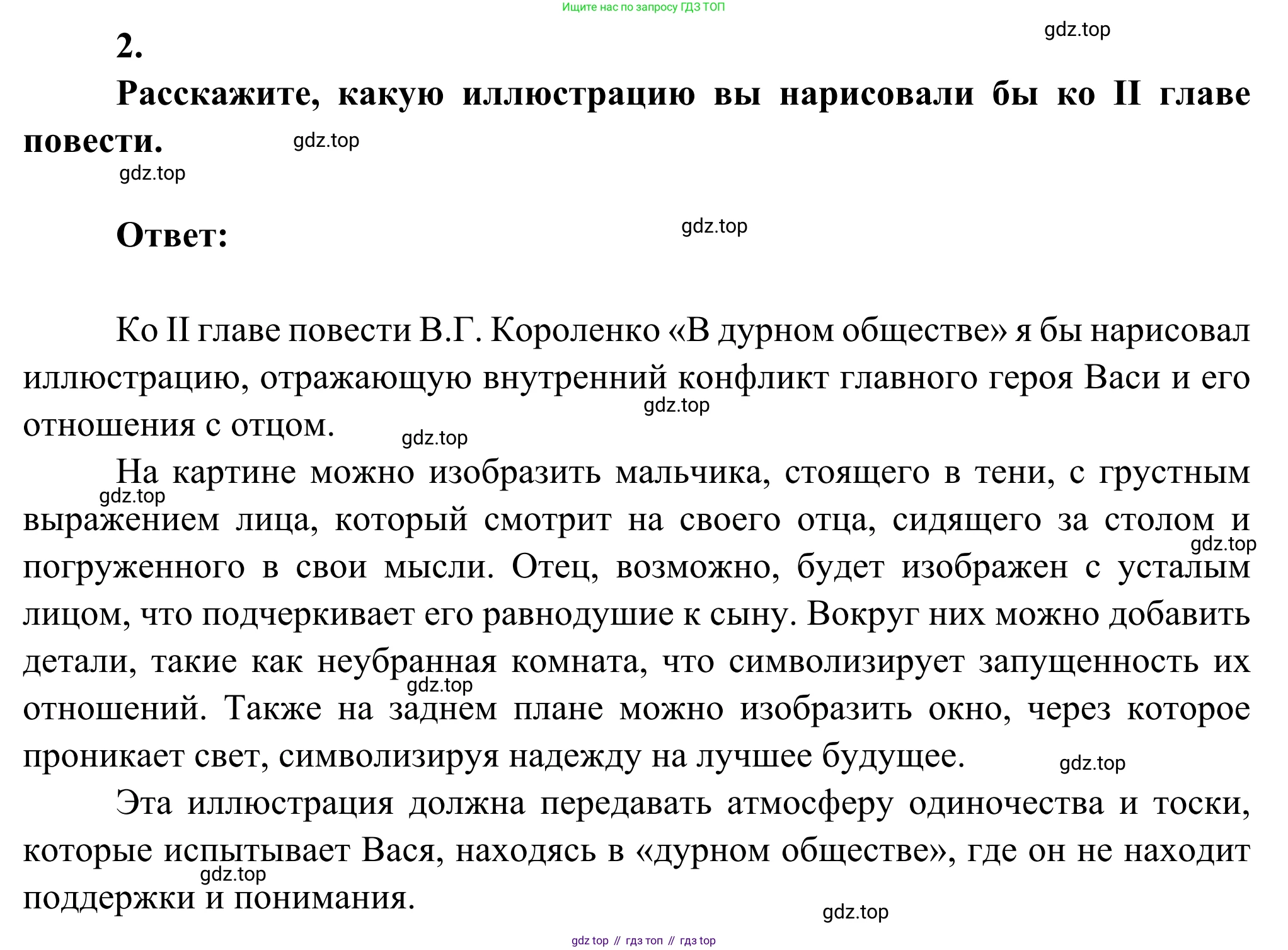 Литература, 5 класс Учебник, авторы: Коровина Вера Яновна, Журавлев Виктор Петрович, Коровин Валентин Иванович, издательство Просвещение, Москва, 2023, бирюзового цвета, Часть 2, страница 143, номер 2, Решение