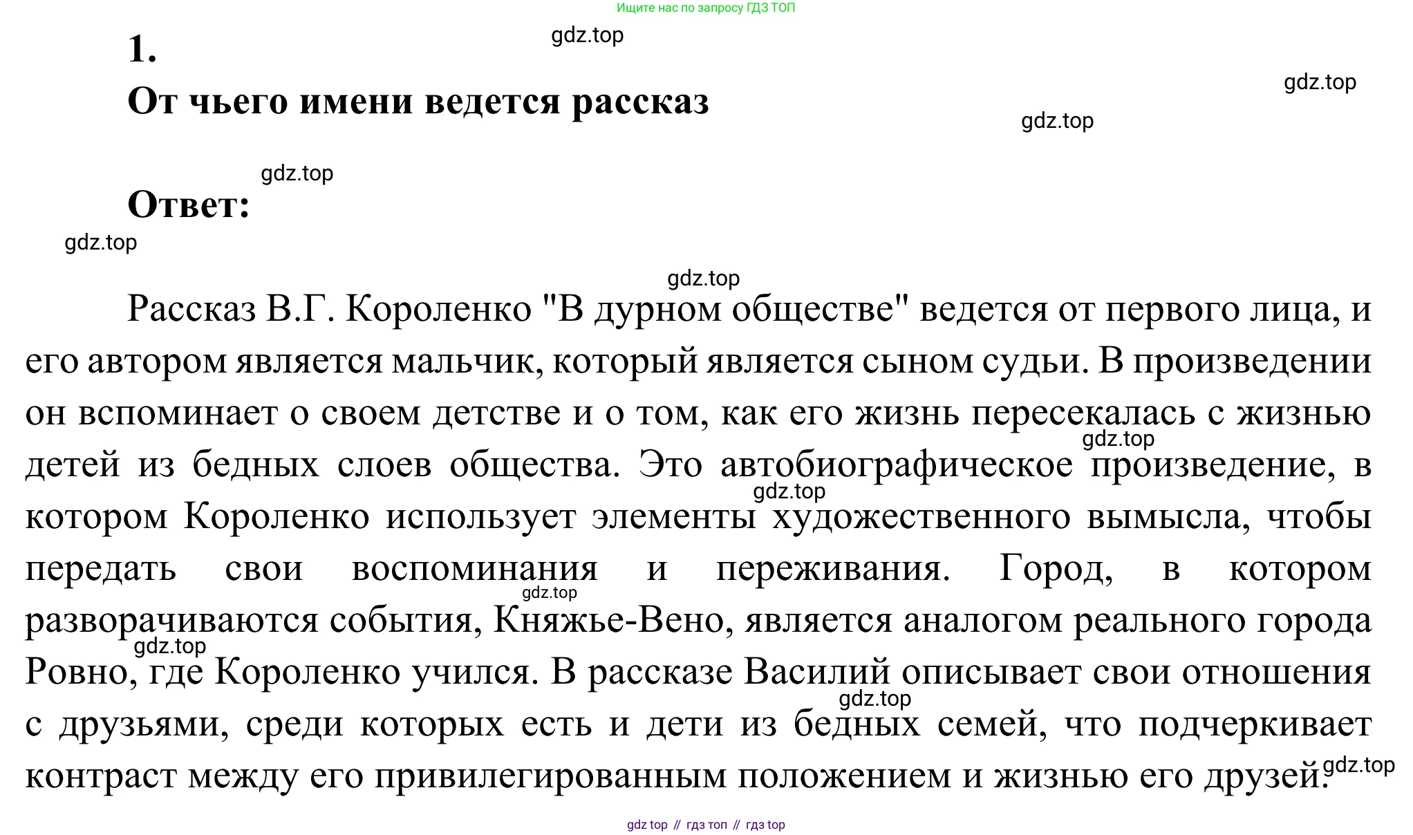Литература, 5 класс Учебник, авторы: Коровина Вера Яновна, Журавлев Виктор Петрович, Коровин Валентин Иванович, издательство Просвещение, Москва, 2023, бирюзового цвета, Часть 2, страница 142, номер 1, Решение